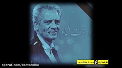 فتوکلیپ بختیار رحمانی برای درگ...