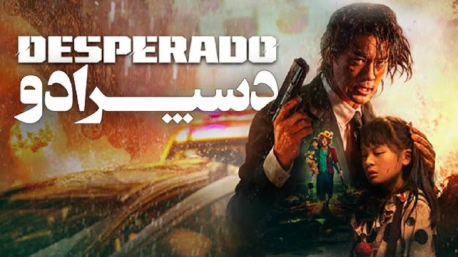 فیلم Desperado 2024 / فیلم دسپرادو دوبله / فیلم جدید / سریال / انیمیشن زمان75ثانیه