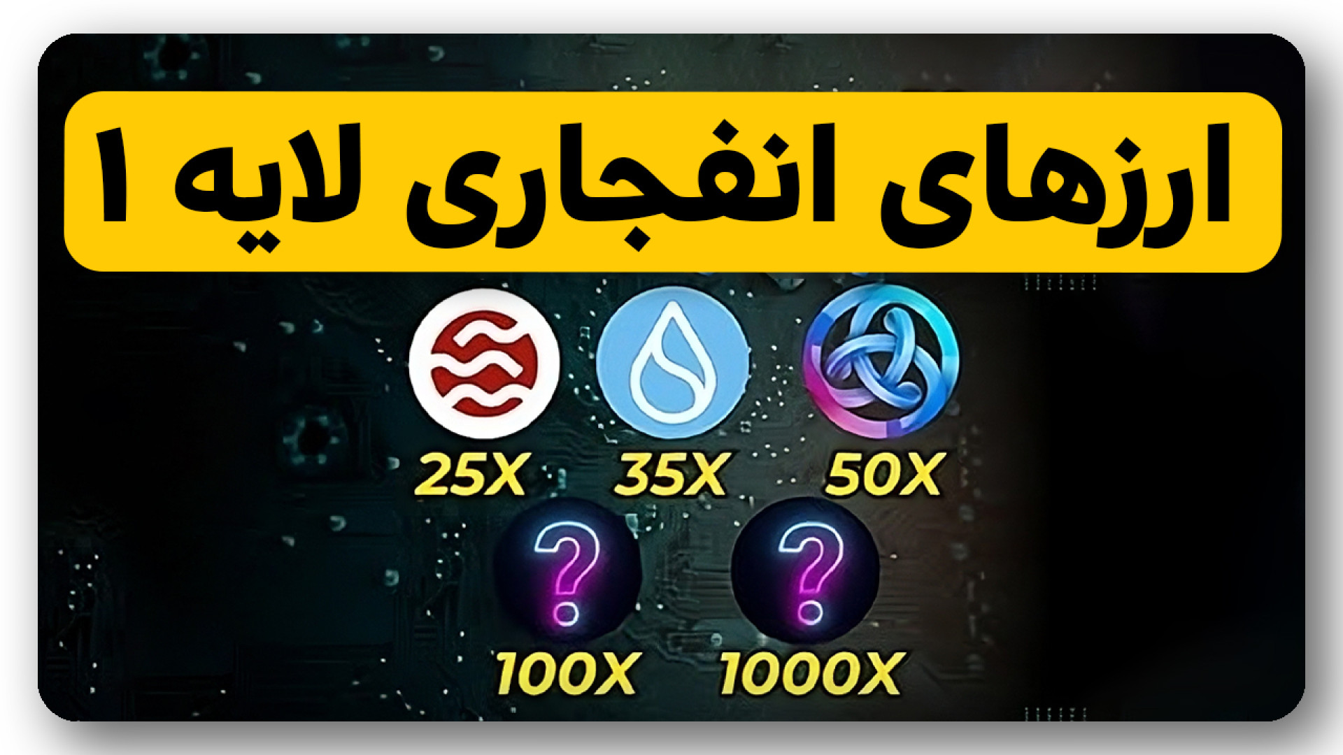 ارز , انفجاری , لایه , قاتل , سولانا , اتریوم , ویدیو , در‌ , معرفی , بررسی , ارزدیجیتال , رمزارز , پتانسیل , رشد , سال , ۲۰۲۴ , داشتیم