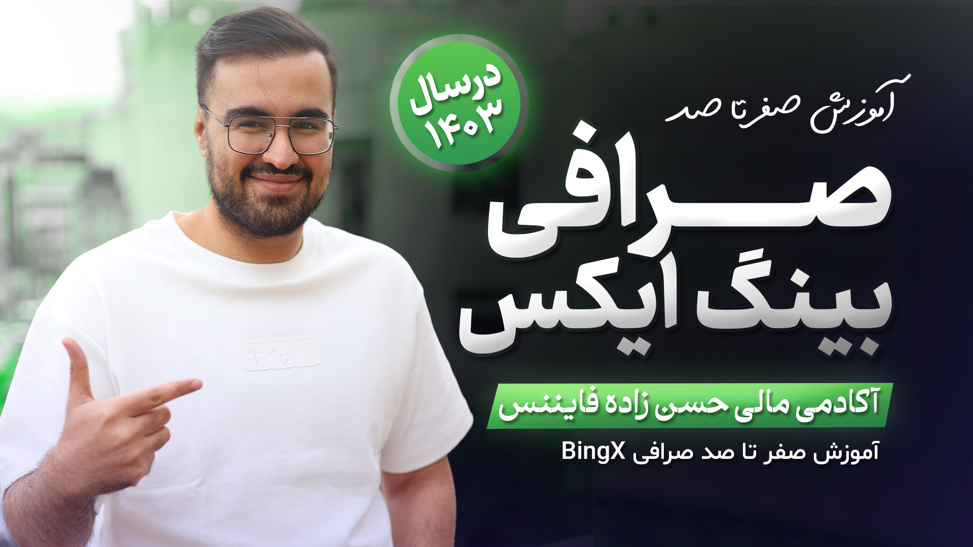 آموزش , کامل , صرافی , بینگ , ایکس , ثبت , تخفیف , کارمزد , درصدی , پاداش , دلاری

https: , bingx , pro , en-gb , partner , Hamyarcrypto , دنیای , رمز , ارز , اولین , کار , شروع , معاملات , بازار , دیجیتال , انتخاب , مطمئناست , صرافی‌های , معتبرو , مطمئن , امکانات , عالی , انجام , مقاله , رو , حتما , بخون , ویدئو
https: , www , hamyarcrypto , com , mag , %d8%a2%d9%85%d9%88%d8%b2%d8%b4-%d8%b5%d8%b1%d8%a7%d9%81%db%8c-bingx , خارجی , معامله