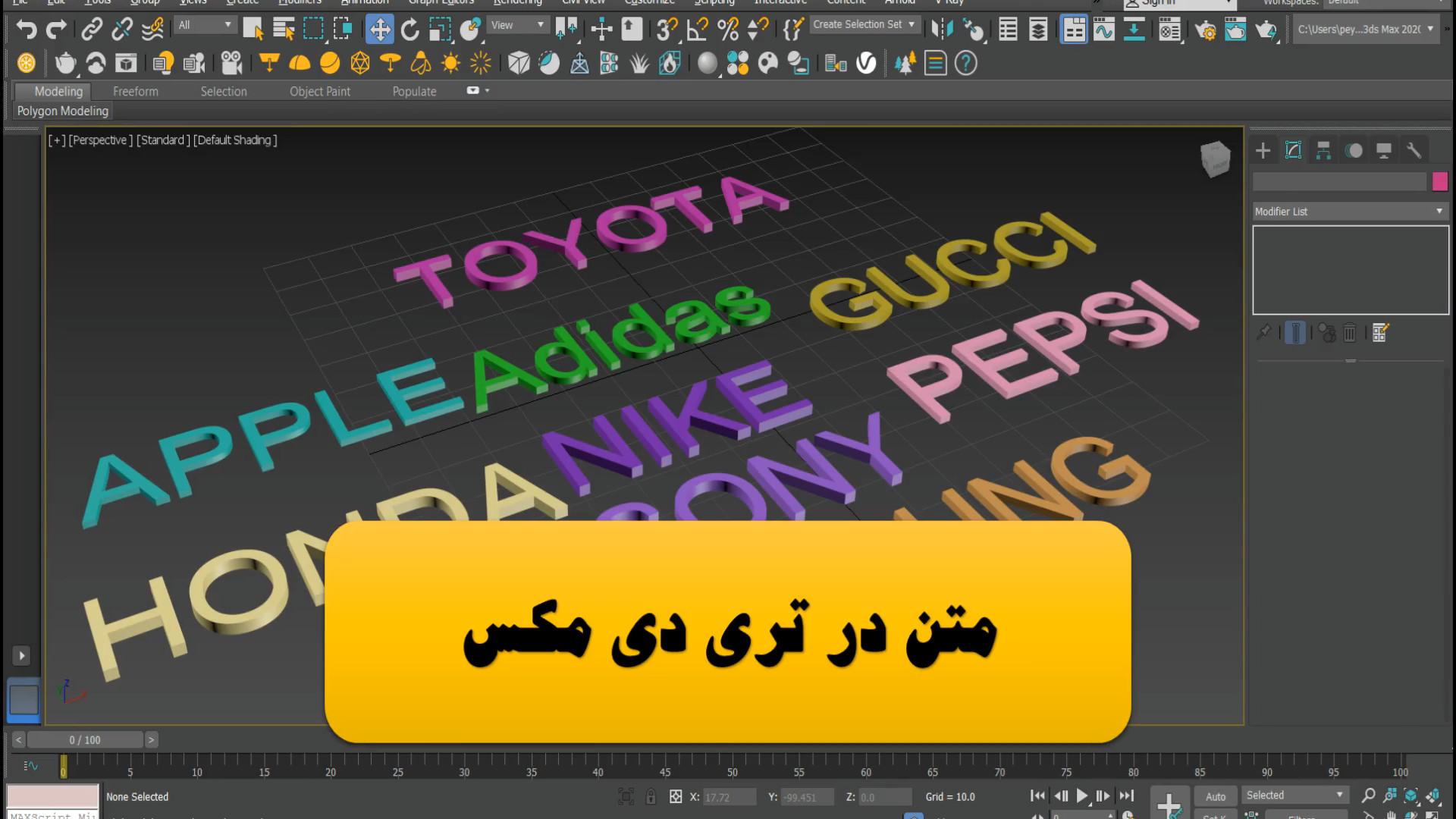 ساخت متن در تری دی مکس عمل زیبایی