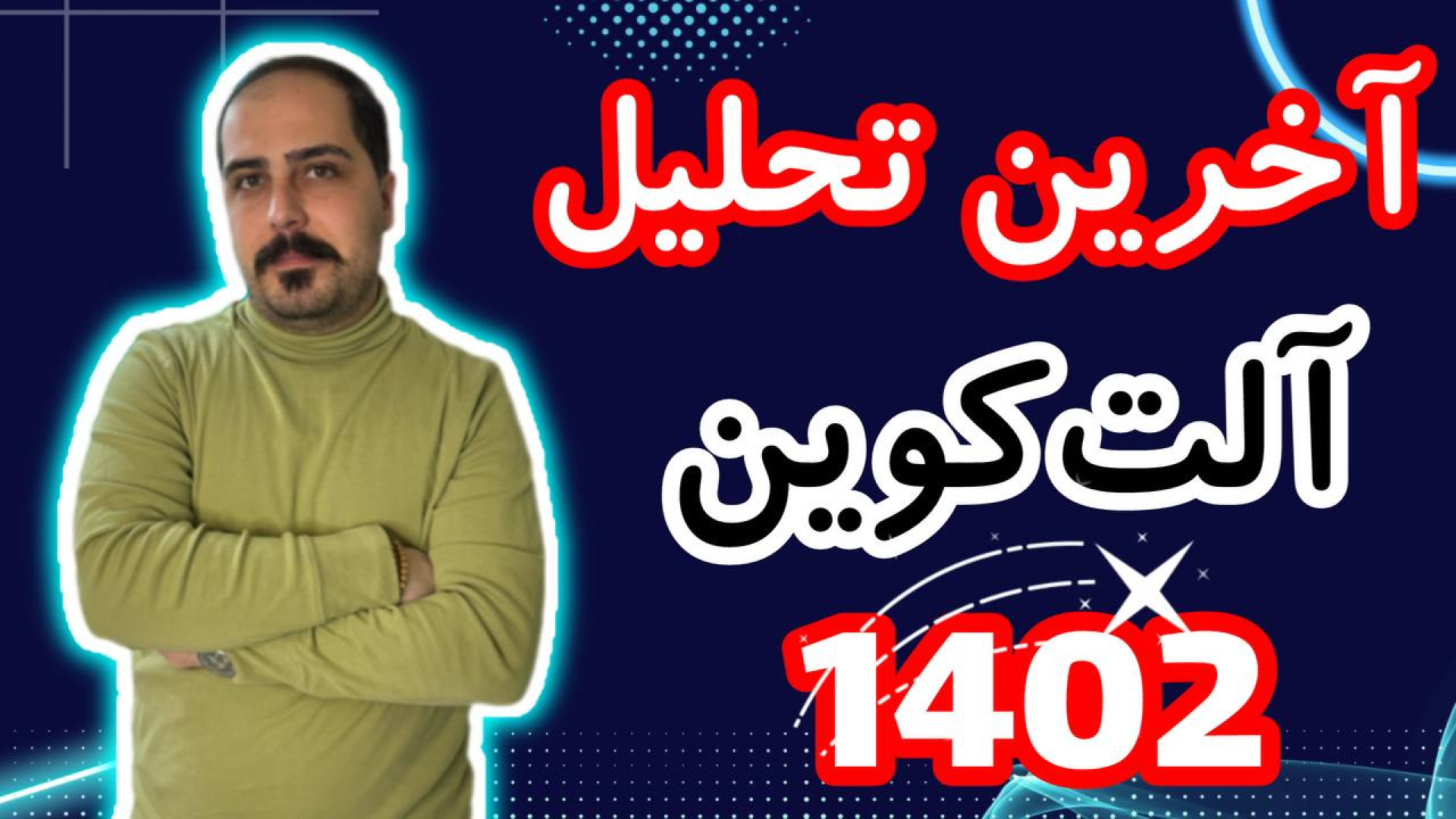 کوین , پامپی , واچ , لیست , حرفه , تو , ویدیو , معرفی , بهتون , تحلیل , آلت , کوبن , خواستی , عزیزان , رو , ضبط , براتون , روزانه , بیت , محبوب , ارز , دیجیتال , جهان , خوش , آمدید , نگاهی , وضعیت , فعلی , بازار , بیت‌کوین , روندها , تحولات , اخیر , می‌کنیم , بینش‌هایی , می‌توانیم , آینده , انتظار , ارائه , سال , سرفصل , خبرها , ارزش , بالاترین , حد , رسیده , حال , ارزهای , رمزپایه , شدت , نوسان , قیمت , سرعت , افزای
