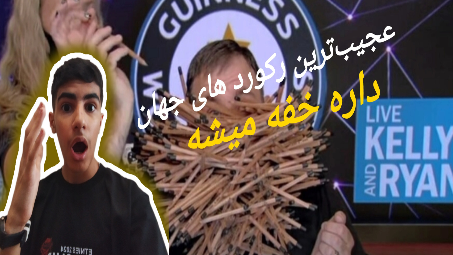 عجیب ترین رکورد های گینس/نوجوان با قد ۵۰ سانتی!!!!!!! زمان644ثانیه