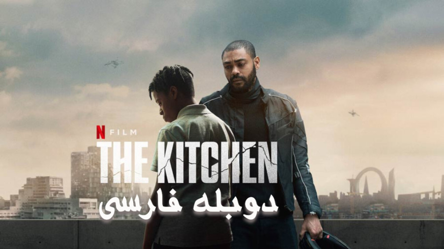 فیلم آشپزخانه The Kitchen 2024 دوبله فارسی زمان6069ثانیه