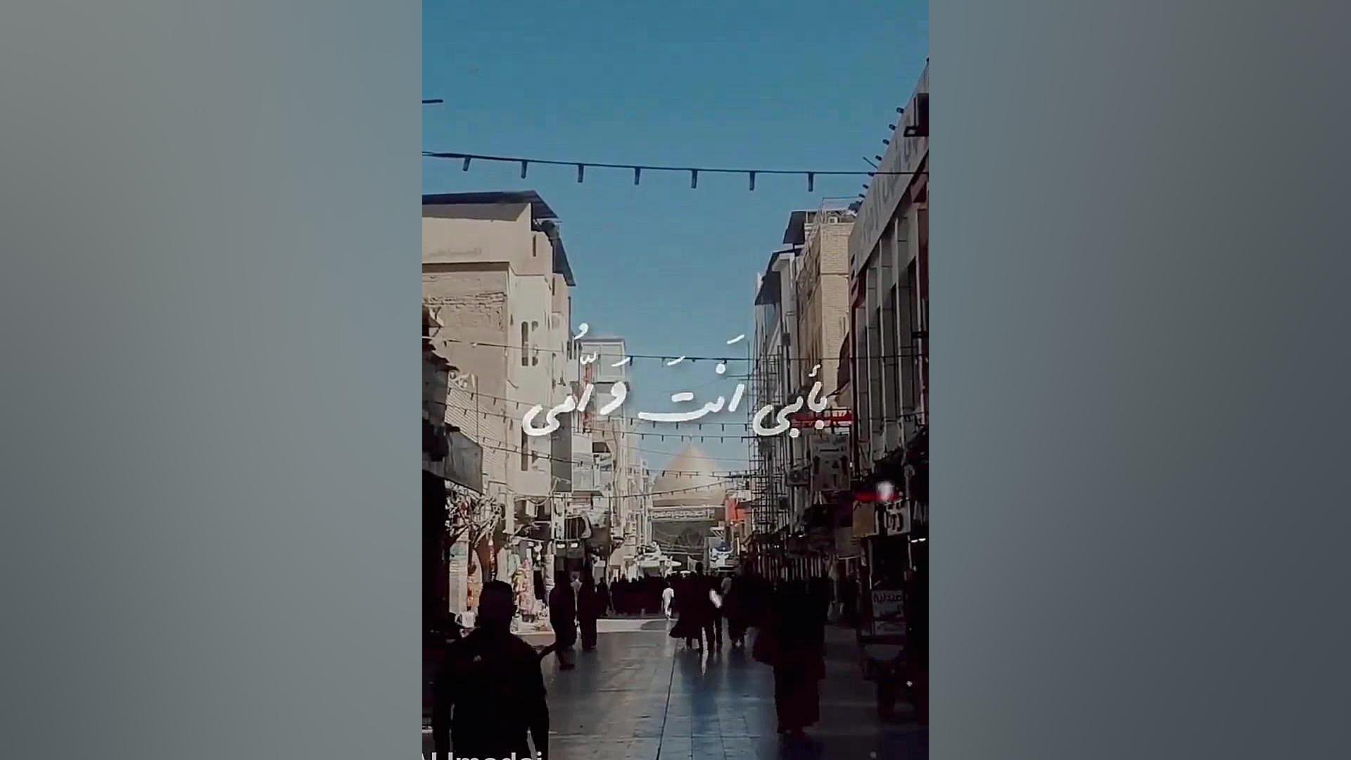 یاعلی نام تو بردم نه غمی ماند و نه همّی بابی انت و امّی بلیچینگ دندان