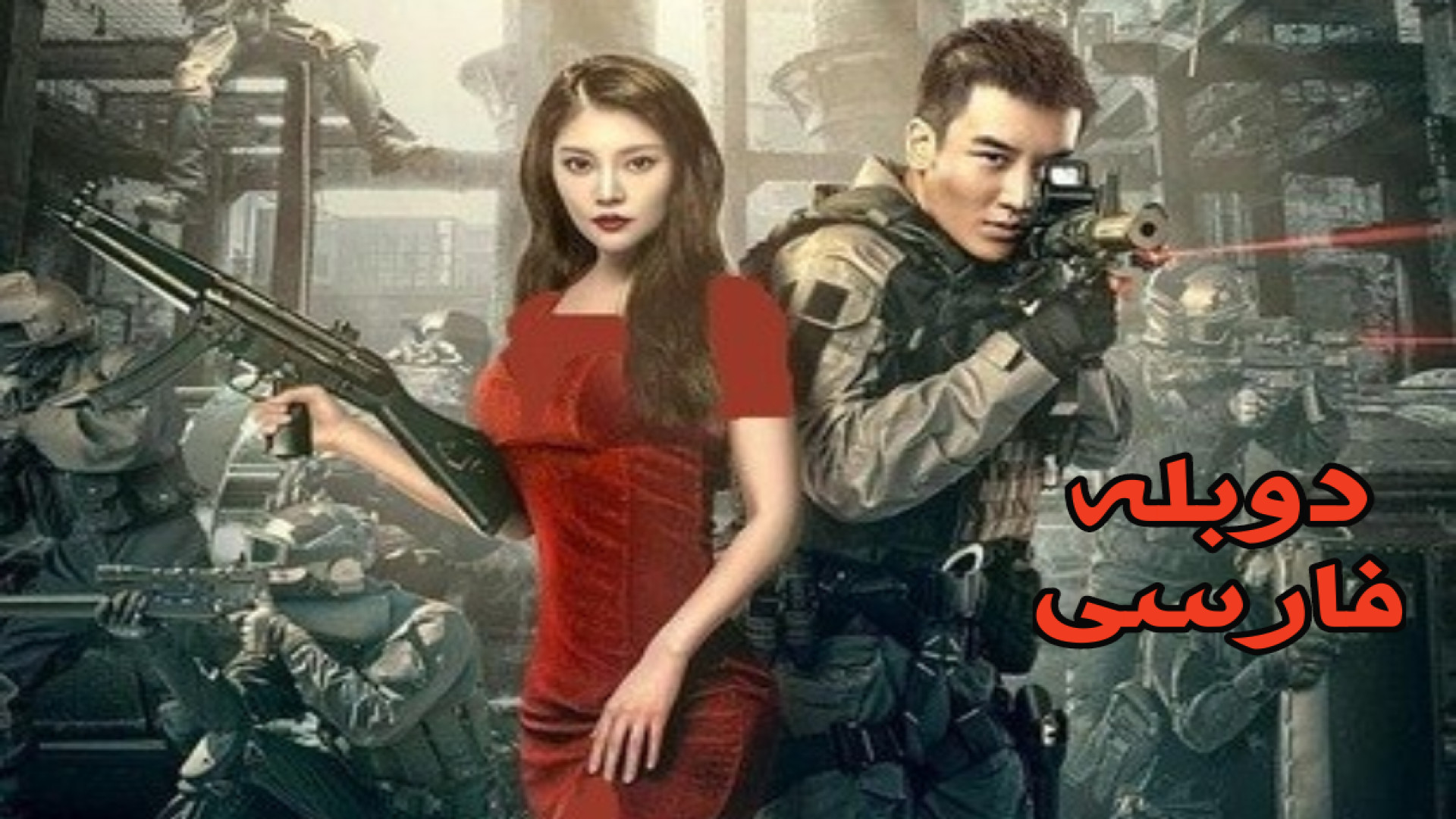 فیلم اکشن تک تیرانداز The Sniper 2021 دوبله فارسی استوری فشفشه‌ای