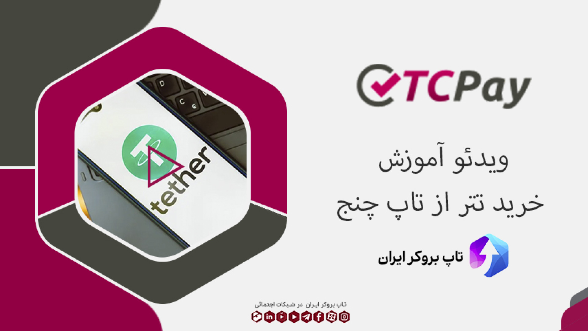 ویدئو , #140 , | , تاپ , چنج , تتر , بخریم؟ , آموزش , نحوه , خرید , چنج: , https: , irantopfxbrokers , com , topchange-buy-tether , ]
کانال , تلگرام , بروکر , ایران: , irantopfxbrokers_channel , ]
یکی , صرافی , کاربران , ایرانی , امکان , علاوه , ریال , انتقال , بانکی , شارژ , اختیار , دلیل , نرخ , تبدیل , ارزدیجیتال , فارکس