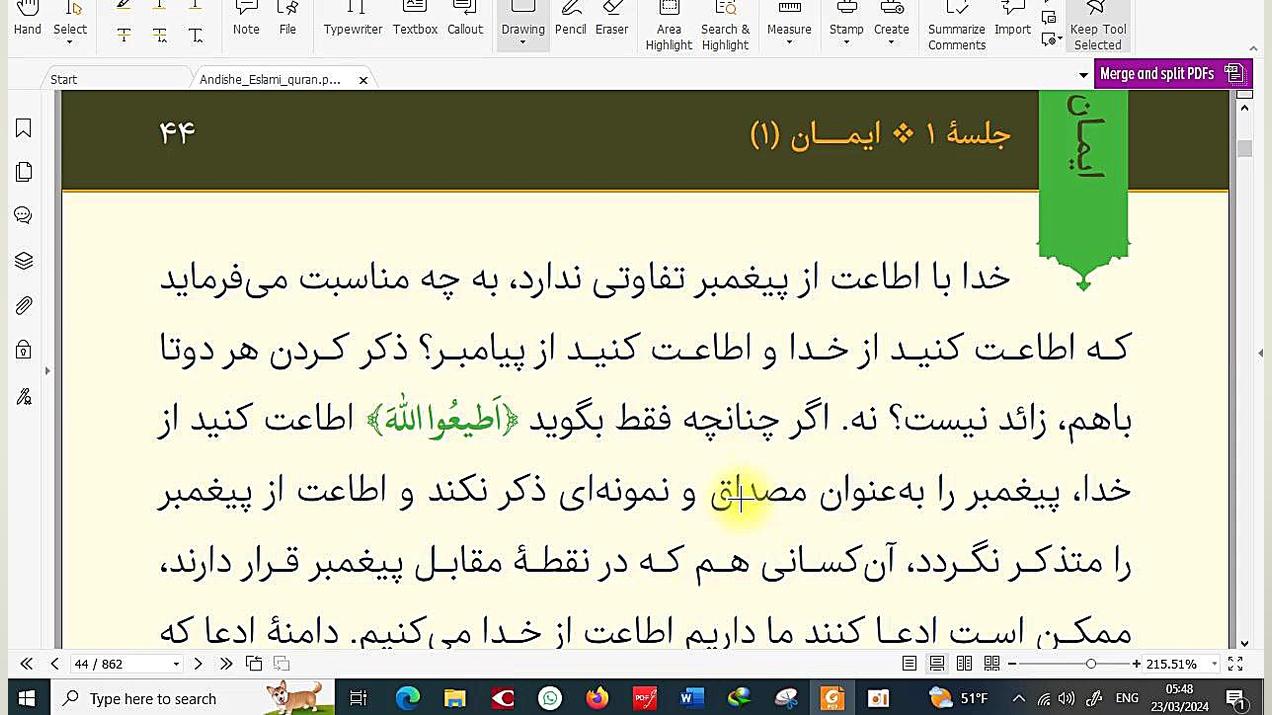 آزمون استخدامی آموزش و پرورش- کتاب طرح کلی اندیشه اسلامی در قرآن (ایمان) بخش اول FEV1