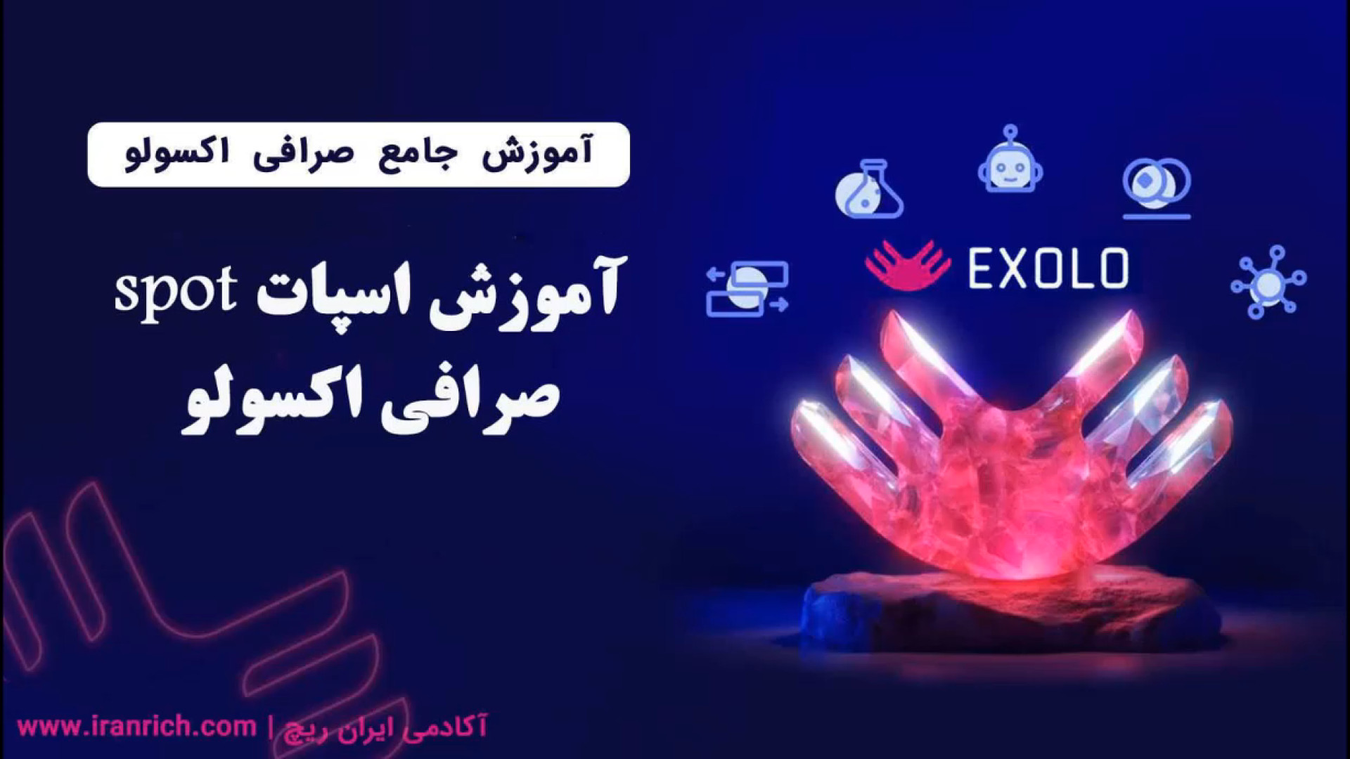 آموزش , اسپات , صرافی , اکسولو , سال , تاسیس , سرعت , قویترین , ارز , دیجیتال , تبدیل , جایزه , پلتفرم , رشد , سریع , کمپین , تبلیغاتی , مسابقات , هیجان , انگیزی , جوایز , ارزنده , کاربران , فعال , تدارک , میبیند , لینک , ثبت , ویژه , اکسولو
https: , www , exolo , org , en_US , register?inviteCode=WQZQHHWQ
لینک , مقاله , iranrich , com , ?p=33106