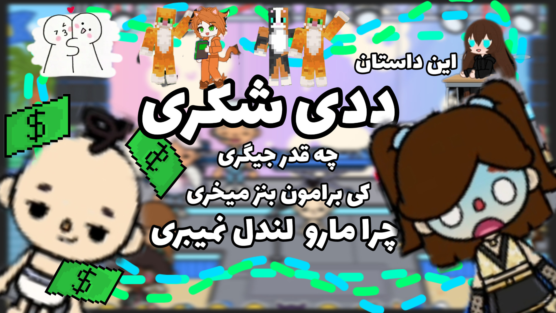 توکا بوکا ددی شکری طنز توکا اکس بند یا الکس بند کاشت مو