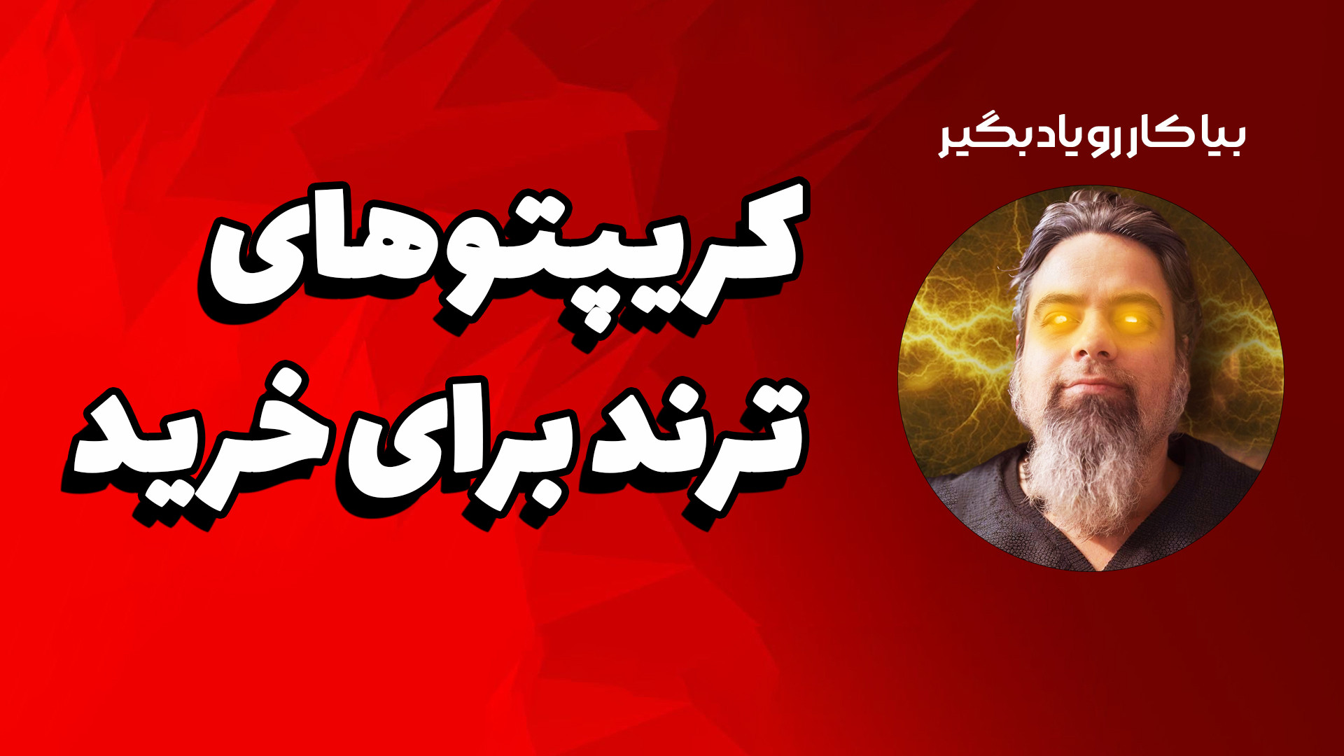 الماس , کریپتو , سرمایه , ویدیو , نکته , پیدا , پروژه , خوب , گزاری , تو , بازار , کریپتوکارنسی , رو , آموزش , دادم , بتونی , پیشنهادهای , بقیه , بررسی , کنی , خودت , خوشحال , میشم , شبکه , اجتماعی , کنید
در , صفحه , اینستاگرام , گروه , تلگرام , کلی , محتوای , کیفیت , دسترس , آدرس , زیلینک , دسترسه
با , همراه , باشید
راستی , لایک , , , کامنت , سابسکرایب , فراموش , نشه , ;)
https: , zil , ink , sina , ebrahimi , official