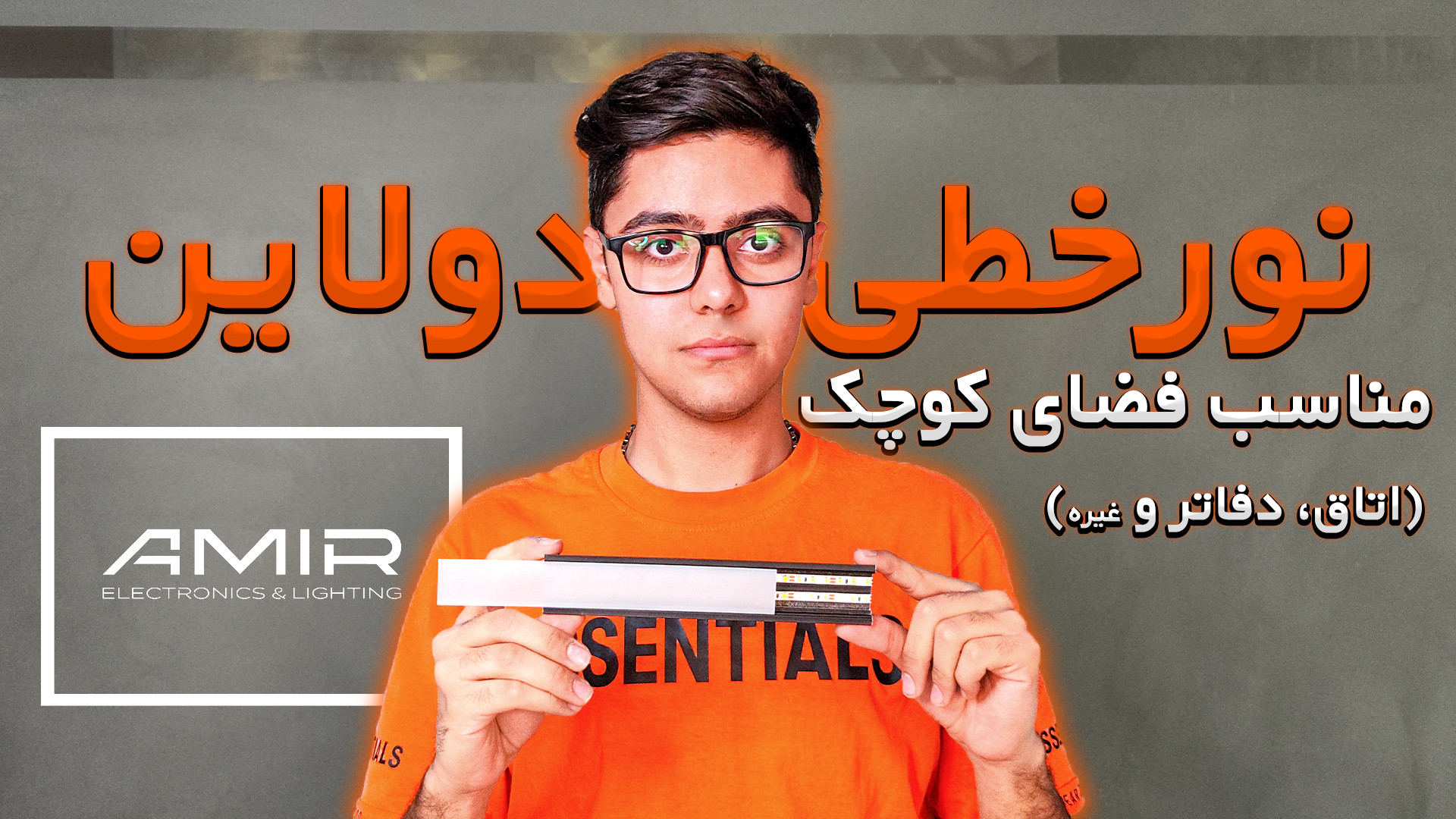 پروفیل های نورخطی دو لاین یا سه سانتی | معرفی کامل لاینر زمان23ثانیه