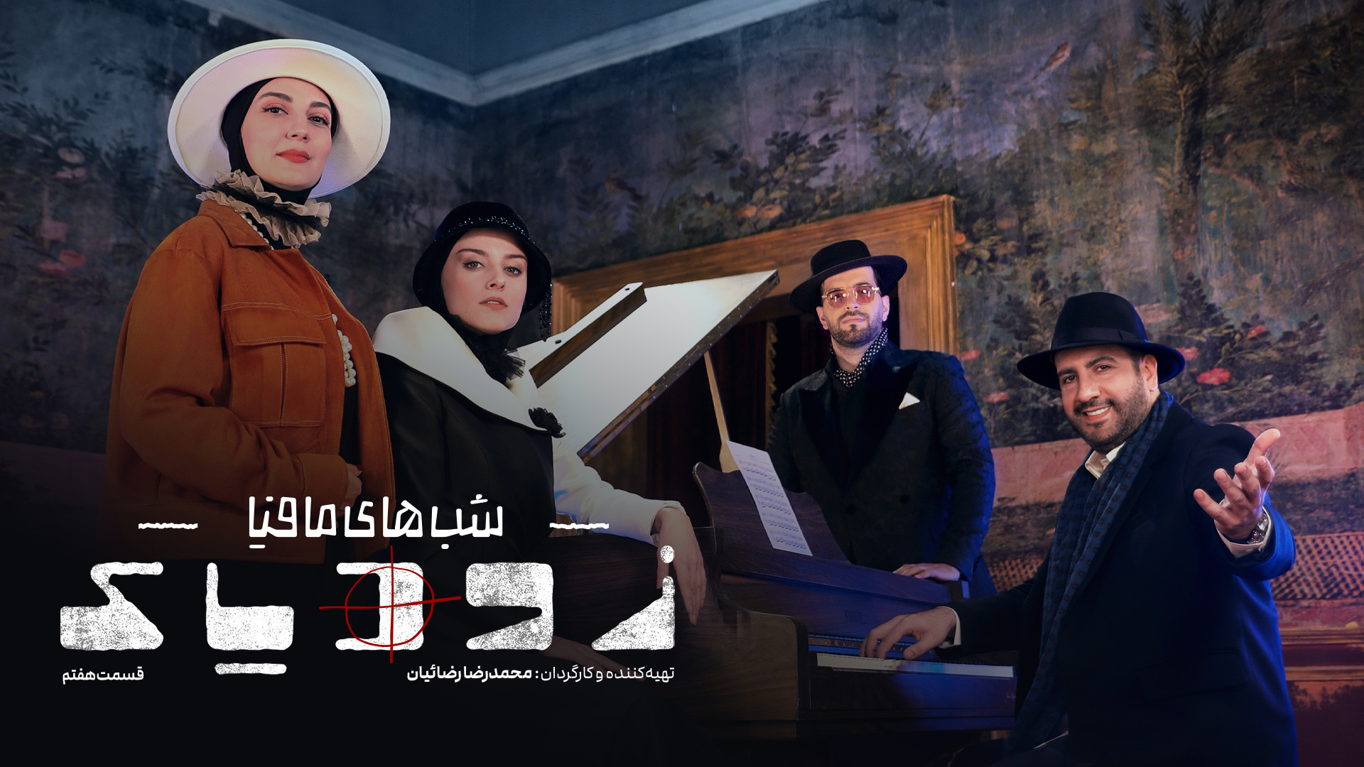 سریال شب های مافیا زودیاک فصل ۲ قسمت ۷ هفتم (سایت باکس نما) زمان35ثانیه