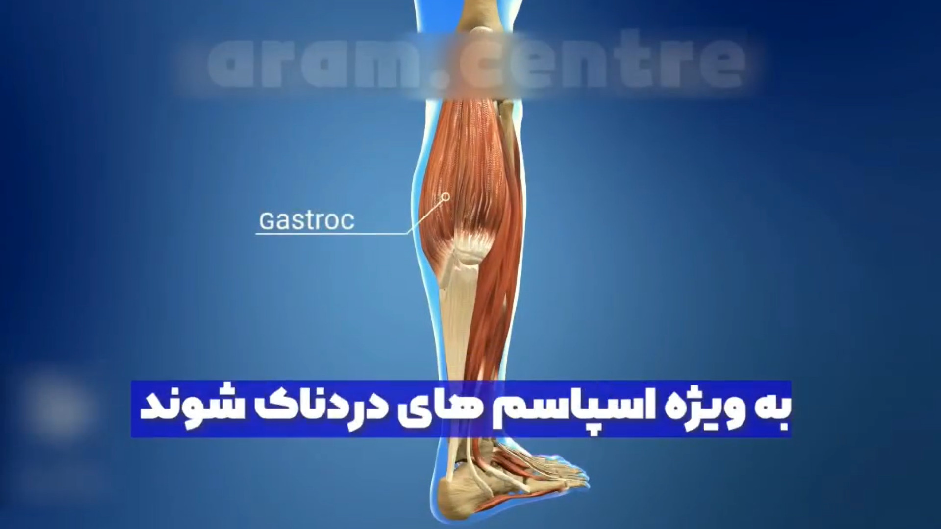 جلوگیری از اسپاسم های دردناک ارتودنسی