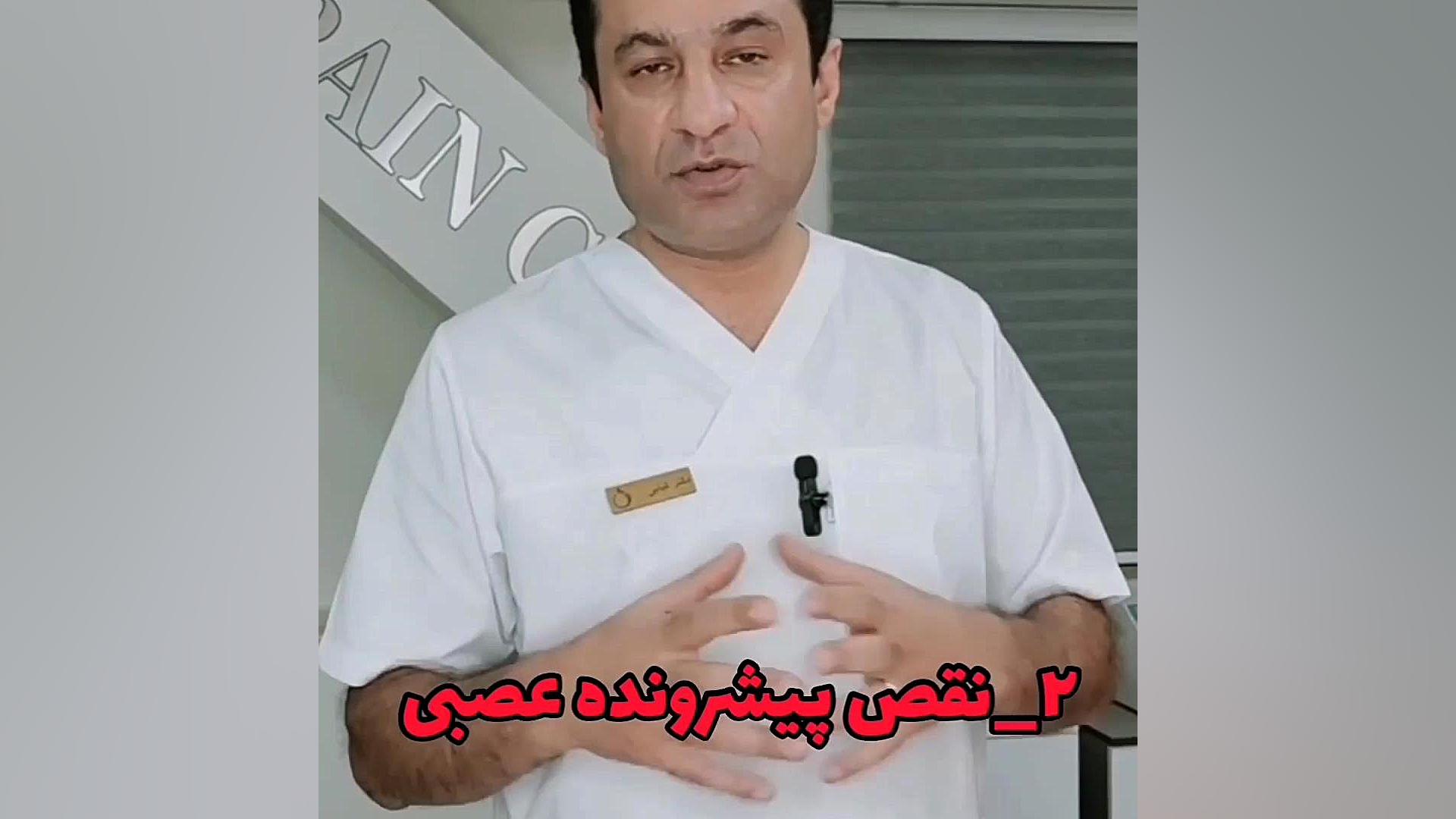 چه زمانی باید جراحی باز کمر انجام بدیم؟ کلینیک تخصصی درد دکتر سیدمهدی کیایی
