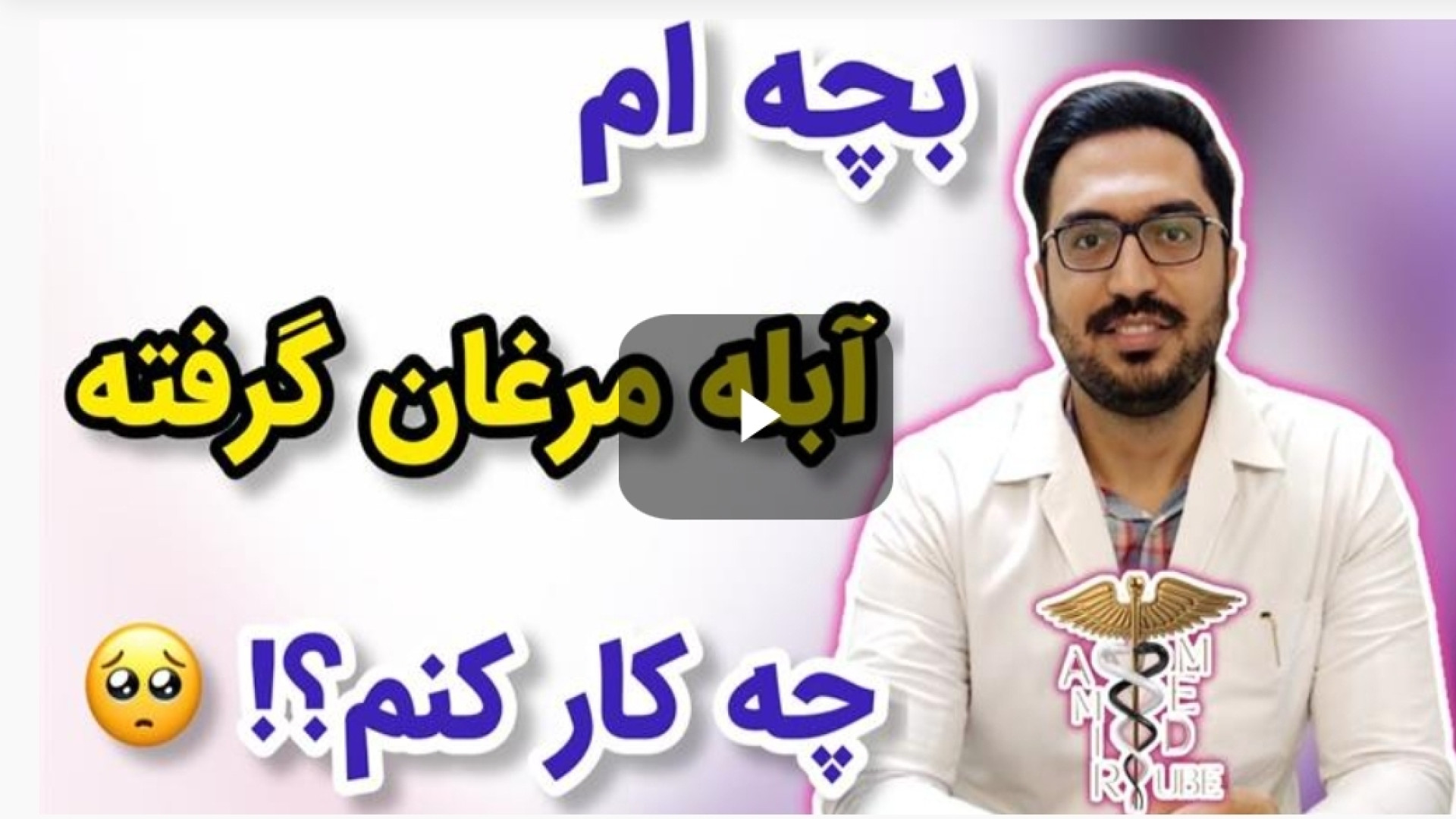 درمان بیماری ابله مرغون ، آبله مرغان چیست کلینیک مو