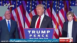 فیلم/نخستین سخنرانی ترامپ پس ا...