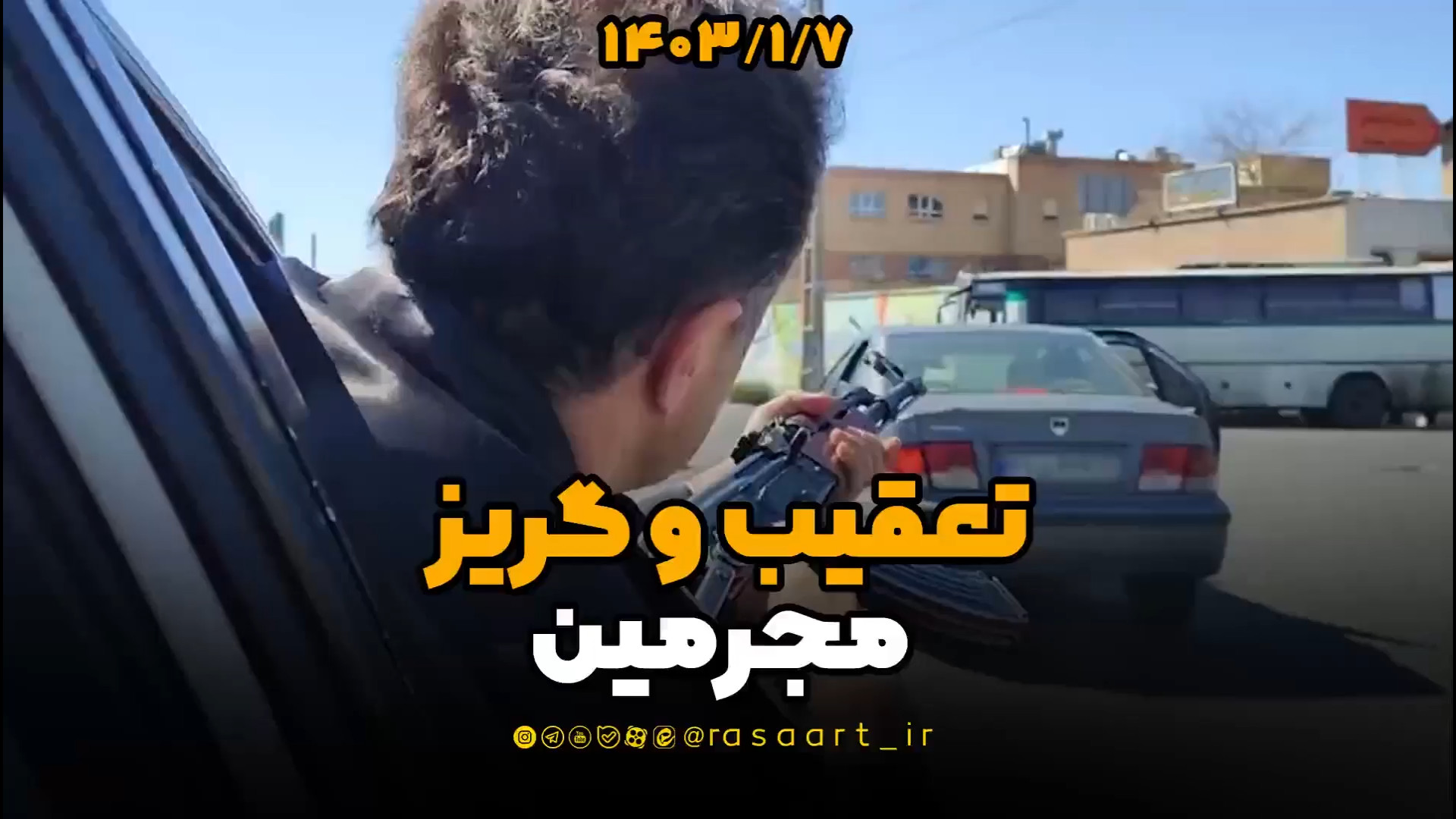 تعقیب و گریز مجرمین در ایام نوروز زمان149ثانیه