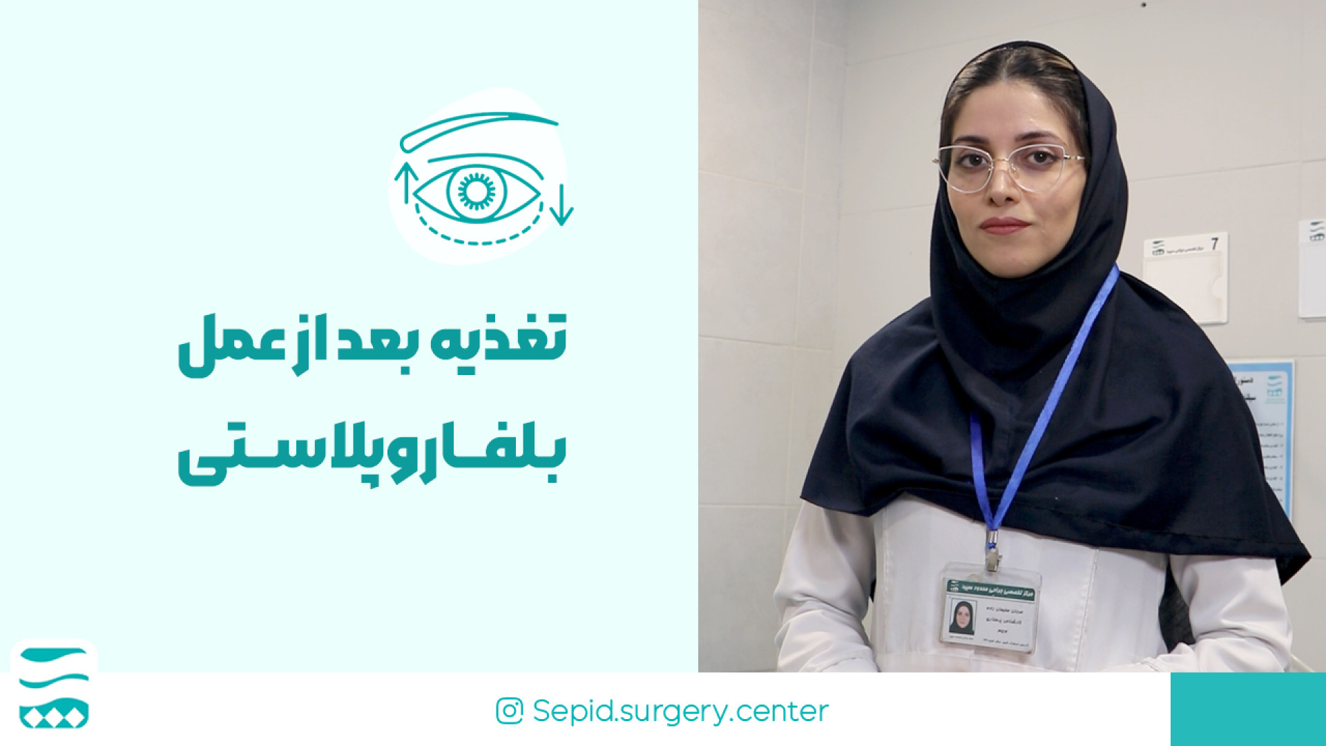 تغذیه بعد از عمل بلفاروپلاستی کربوکسی تراپی