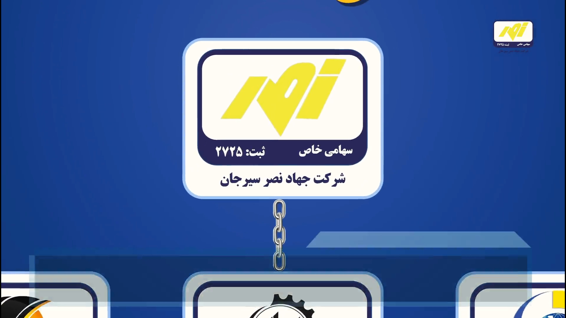 تیزر معرفی هلدینگ معدنی جهاد نصر سیرجان زمان931ثانیه