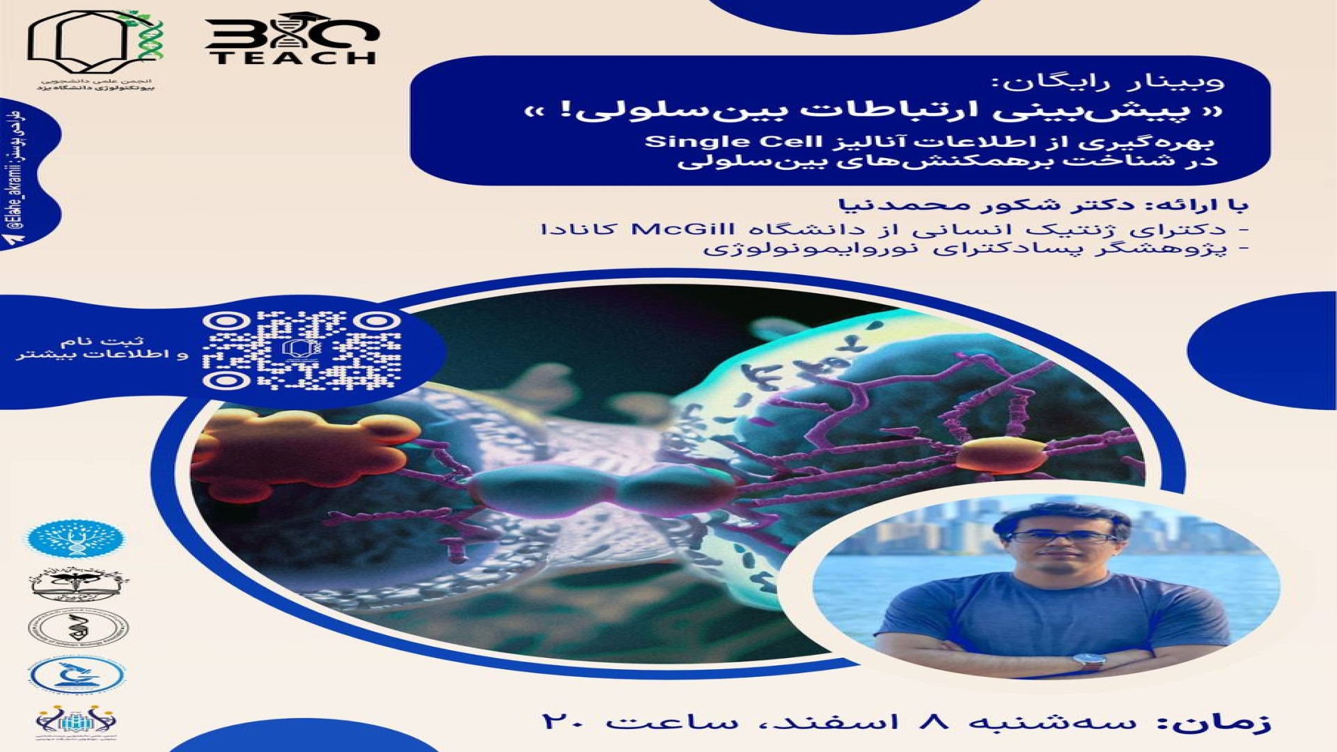 وبینار پیش‌بینی ارتباطات بین سلولی نوید محمدزاده