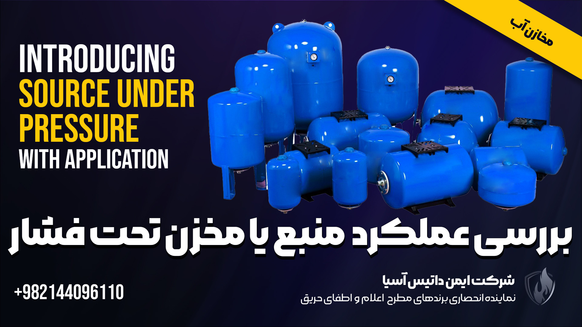 منبع تحت فشار چیست؟