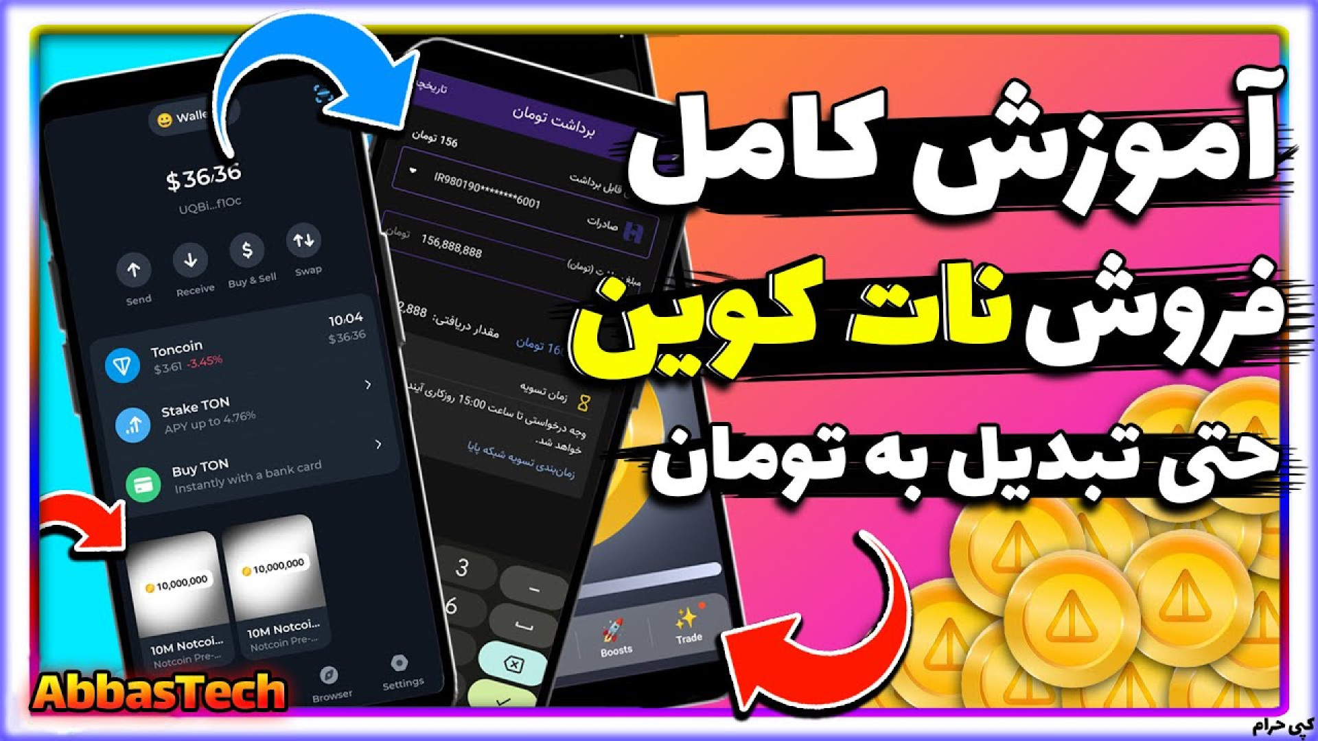 آموزش , کامل , فروش , نات , کوین , تبدیل , تومان , 3800دلار , برداشت , داشتم