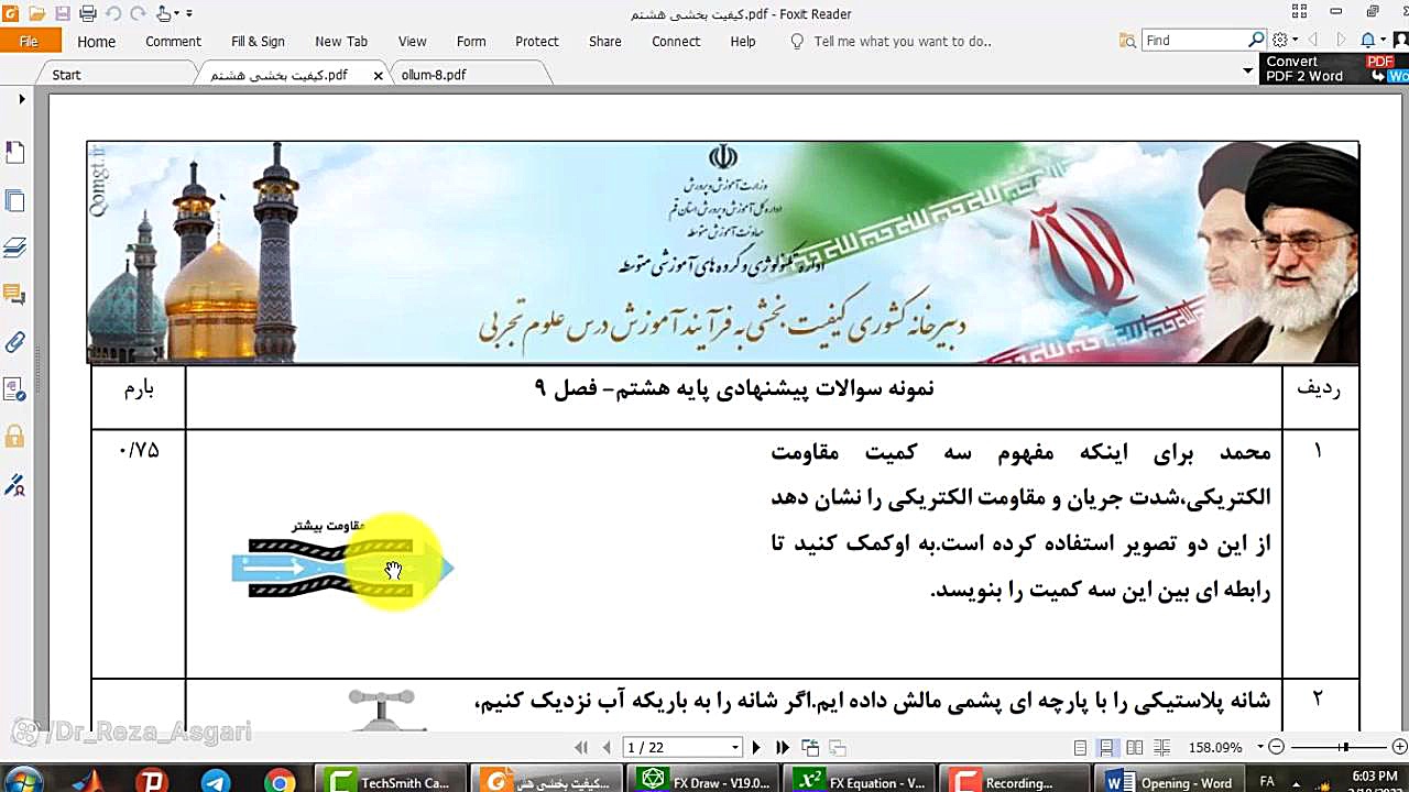 حل نمونه سوالات پیشنهادی علوم هشتم فصل نهم ( الکتریسیته) - قسمت اول کانال آموزشی دکتر رضا عسگری