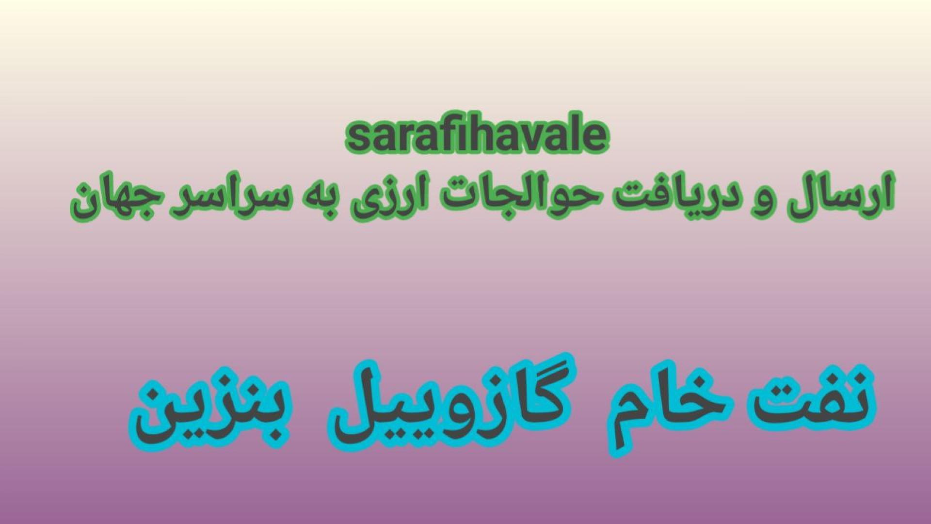 نرخ , تتر , تسویه , ریالی , دلاری , قیمت , تتر: , تومان , تاریخ: , 10:30 , روند: , ثبات , بالاترین , قیمت: , کمترین , دلار , سبزه , فردایی: , 61,400