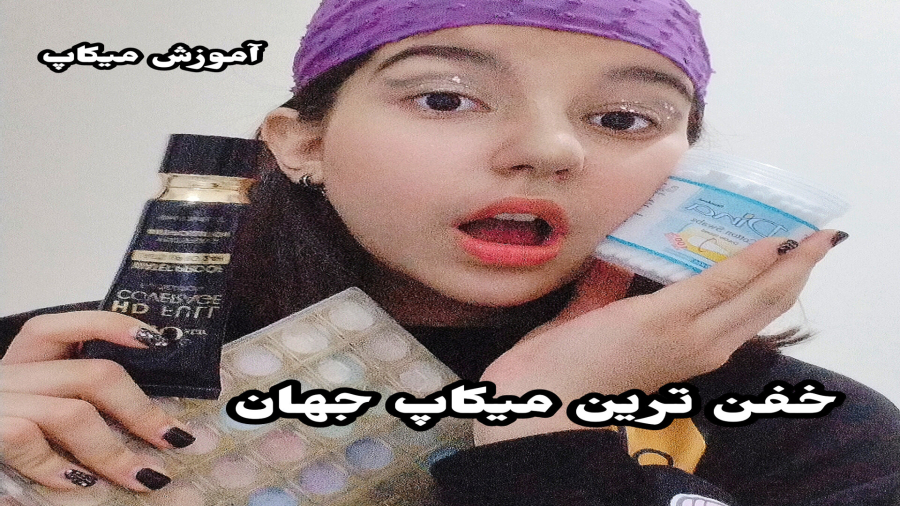 آموزش میکاپ ترند همراه با آرشین