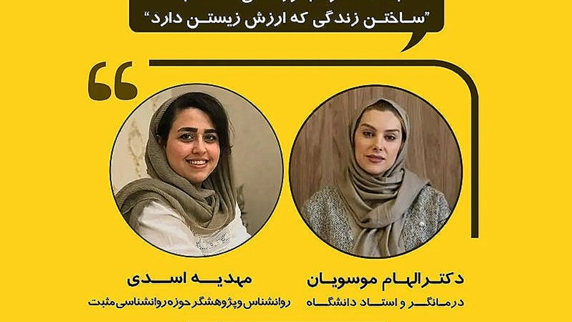 لایو رشد پس از تروما به همراه بررسی کتاب ساختن زندگی که ارزش زیستن دارد پلاسماجت