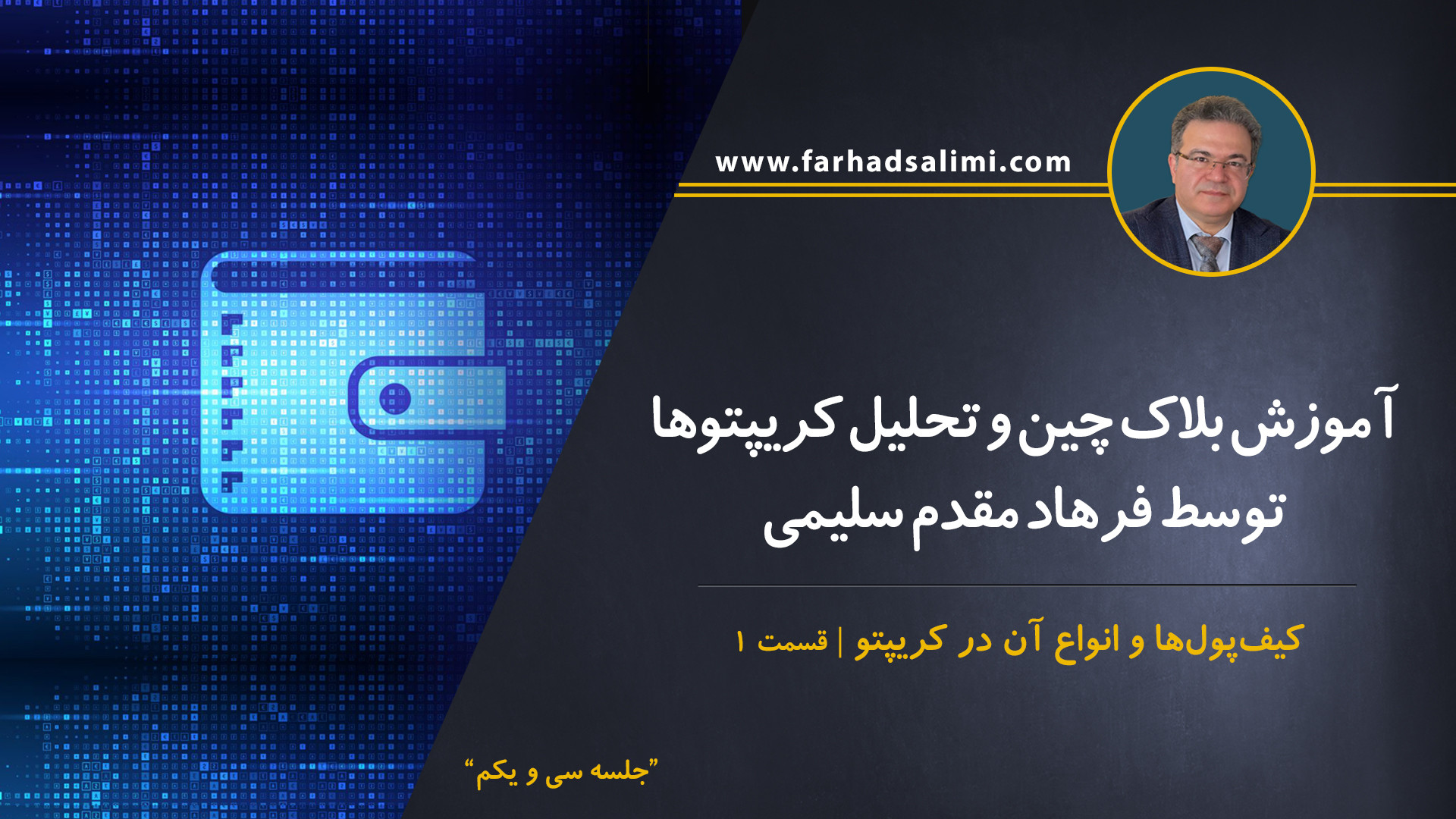 کیف , پول , ارز , دیجیتال , ولت , چیست؟ , ابزارهای , دیجیتالی , قادر , خواهید , آدرس , متعددی , ایجاد , نموده , نقل , انتقالات , نگهداری , رمز , انجام , دهید , ویدئو , عزیزان , توضیحات , دقیق , کاملی , ارتباط , ارزهای , انواع , ارائه , لازم , ذکر , کسب , اطلاعات , هرچه , توانید , لینک , مراجعه , کامل , بررسی , نمایید , https: , far
