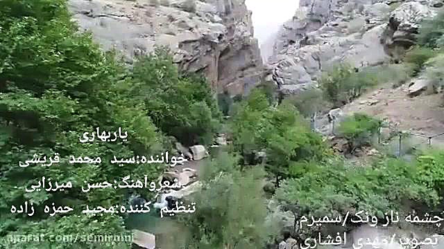 دکتر سید محمد قریشی ونکی معرفی هنرمندان شهرستان سمیرم چای خور چای