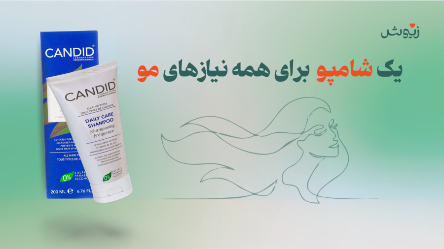 یک شامپو برای همه نیازهای مو