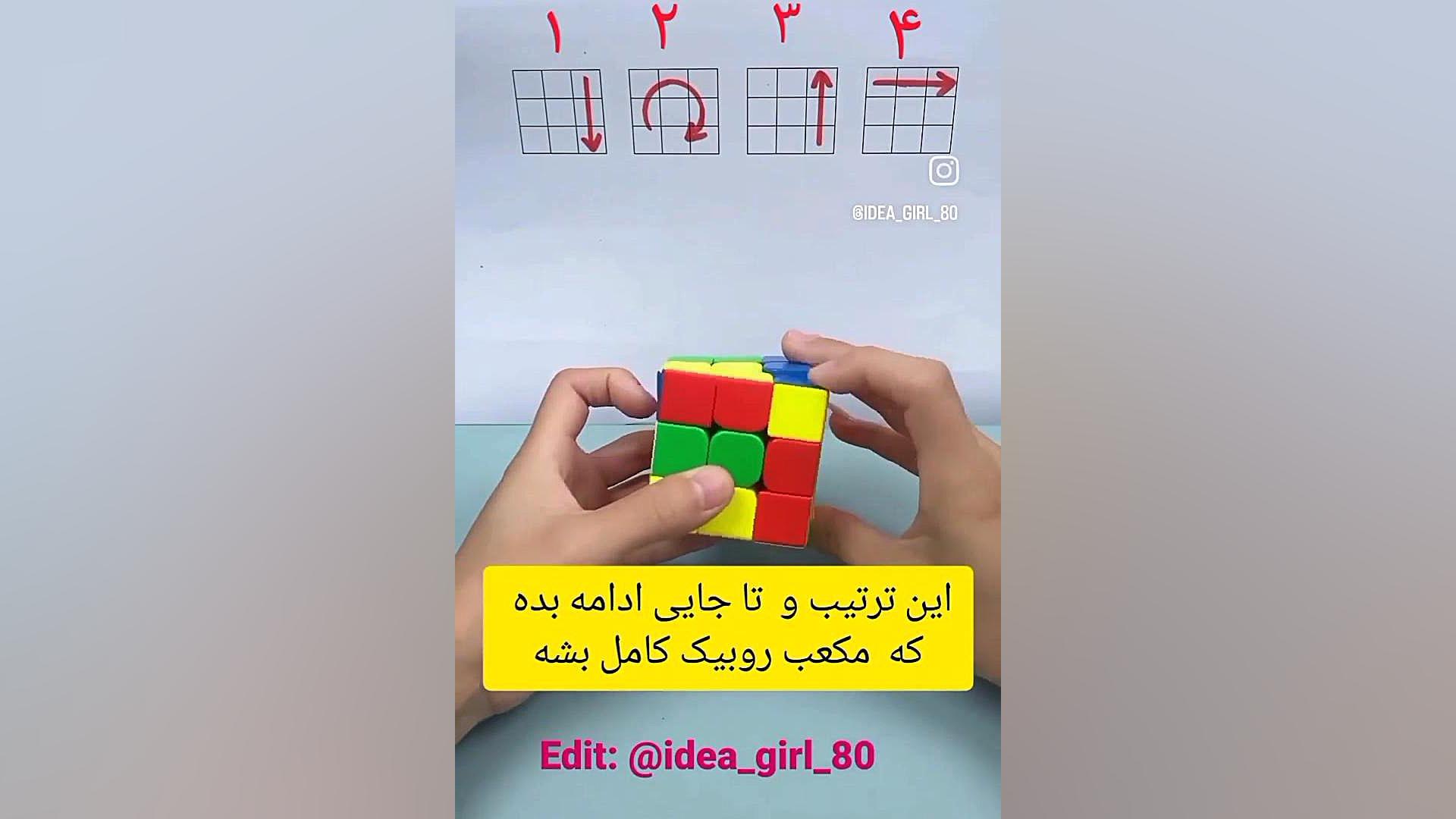 آموزش حل روبیک پست جدید