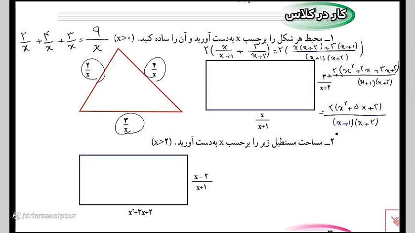 ساده کردن عبارت های مرکب ریاضیات دوست داشتنی (دکتر طاهره اسماعیل پور)