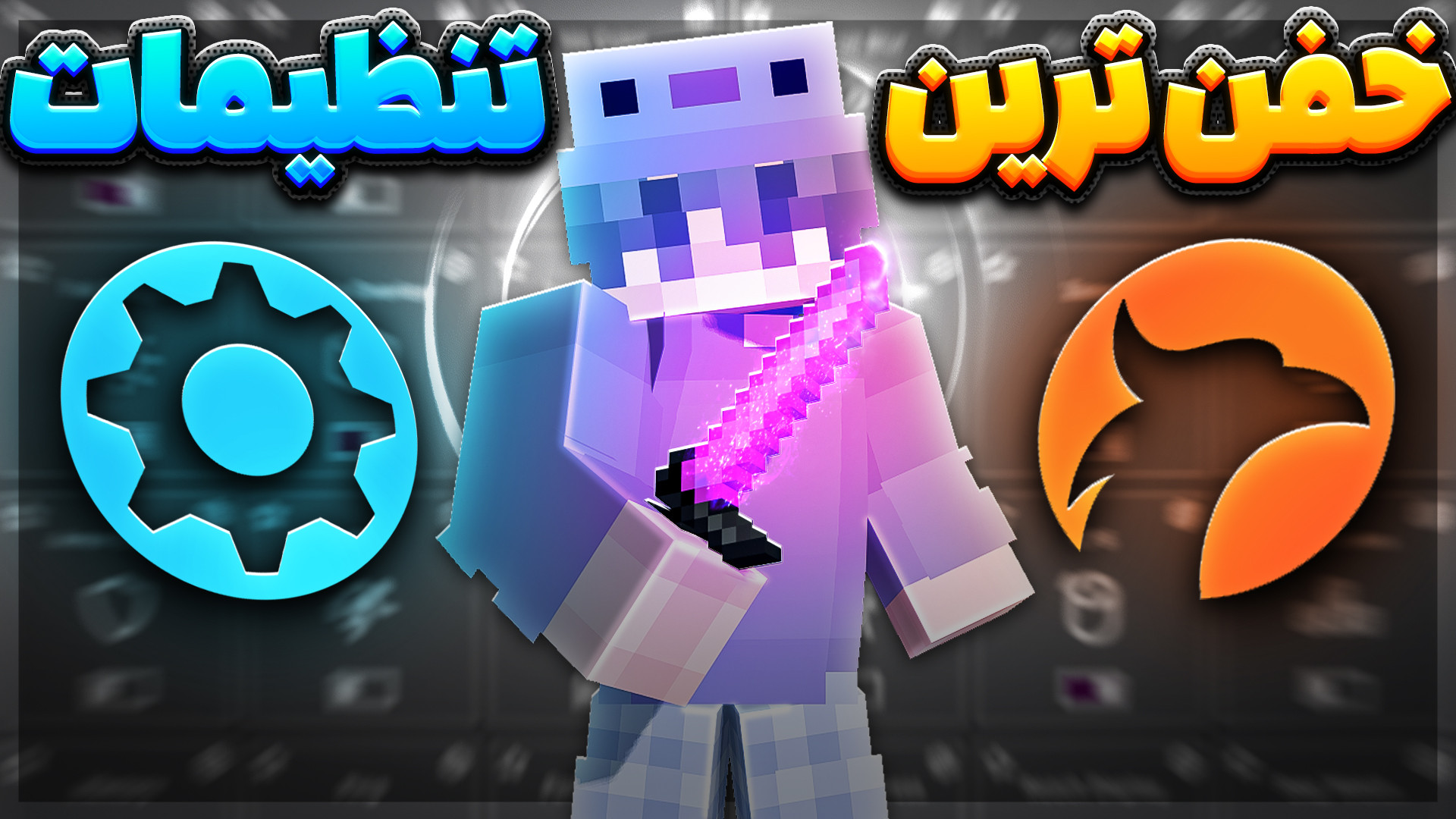 بهترین تنظیمات فونیکس کلاینت آنالیز کلاینت ایرانی | Minecraft سلفی کله‌معمولی
