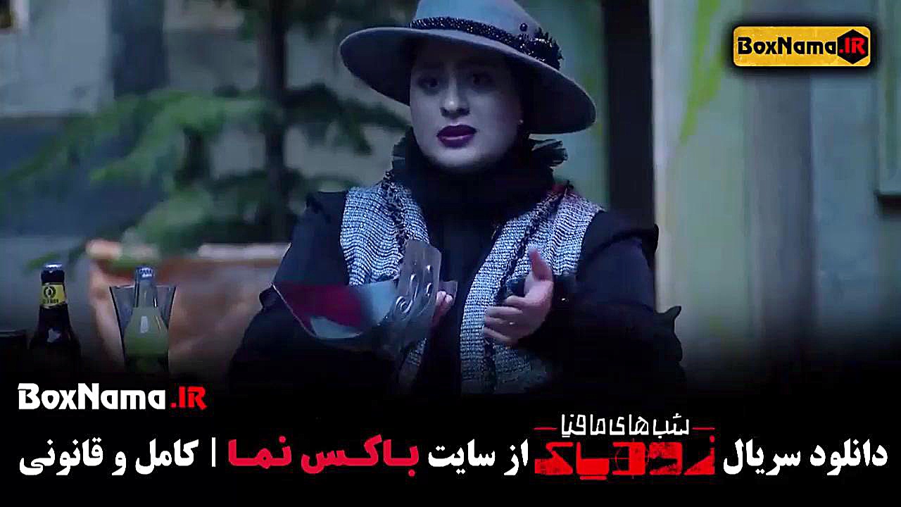 سریال شبهای مافیا زودیاک قسمت 8 دارا حیایی - فاطیما بهارمست زمان52ثانیه