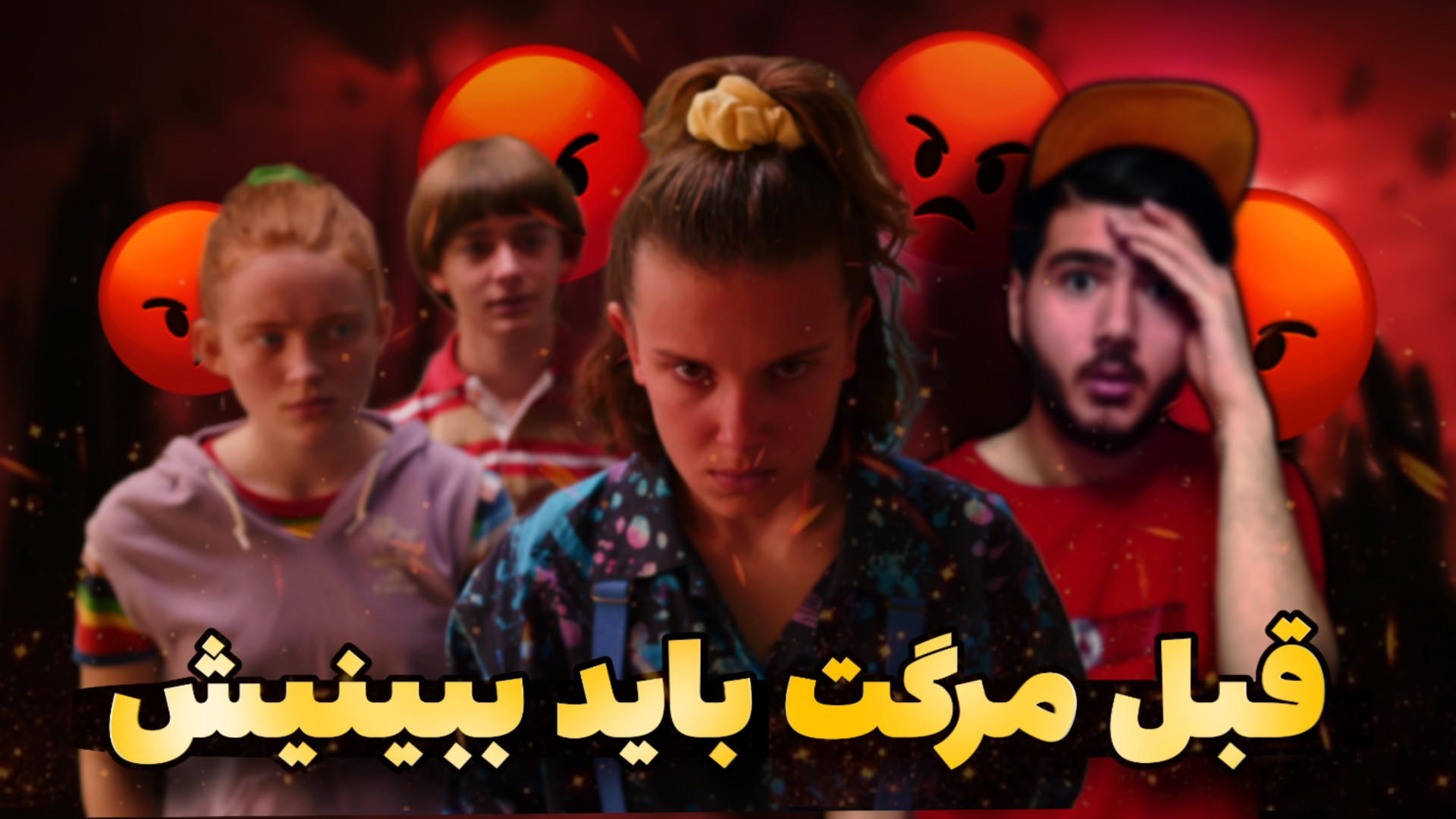 اطلاعات فصل 5 سریال استرنجر تینگز||معرفی و بررسی سریال  اتفاقات عجیب زمان461ثانیه