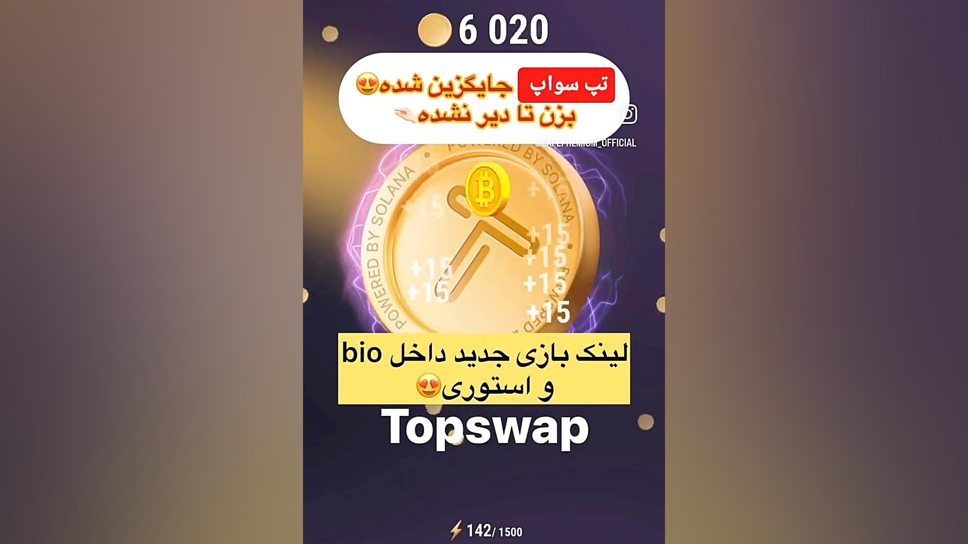 سولانا , http: , B2n , t32681 , بیاید , سکه , جمع , بزنید , لینک , بیایید , داخل , تلکرام , کنید
http: