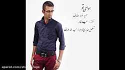 Hamid reza rezaie حمید رضا رضا...