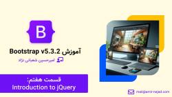 آموزش Bootstrap v.5.3 قسمت هفتم: Introduction to jQuery