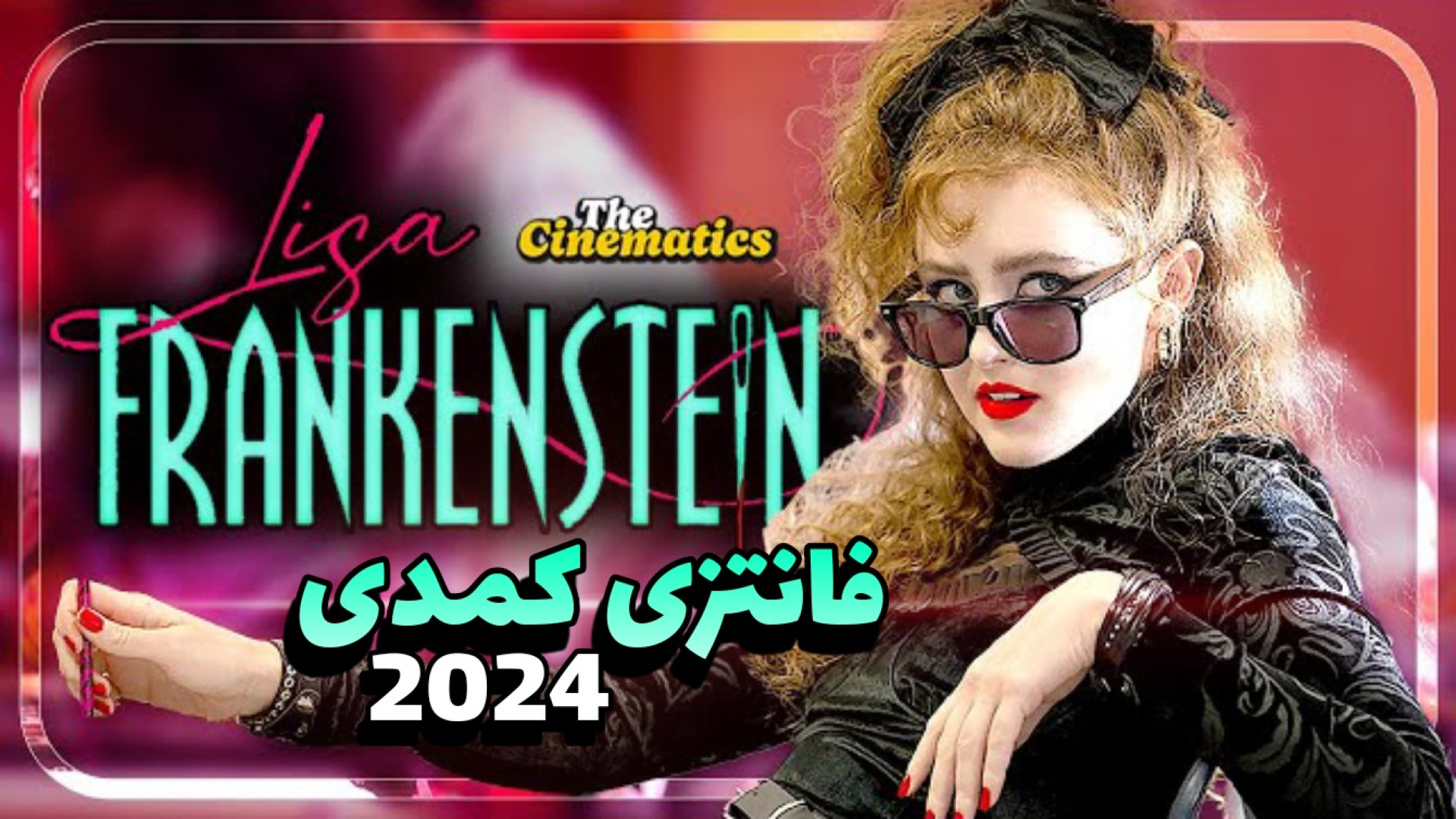 این دختر عاشق یه زامبی شده ! معرفی فیلم 2024 زمان60ثانیه