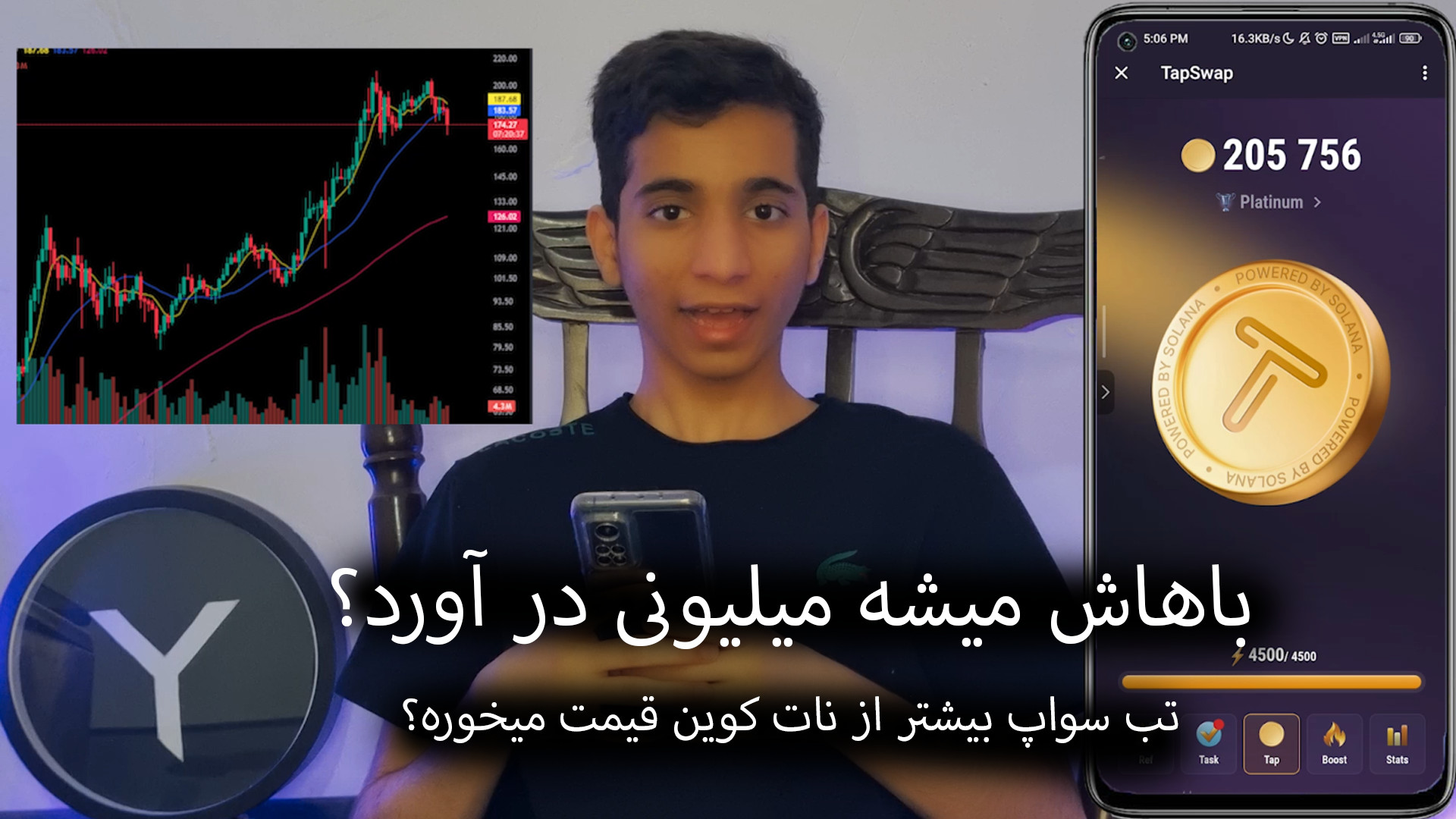 تب سواپ بهتر از نات کوین ؟ _ tapswap or notcoin برداشتن توده