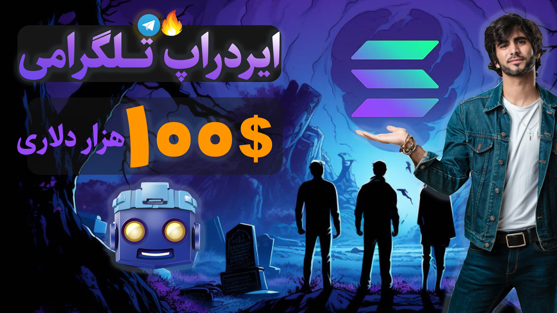 ایردراپ , ۱۰۰ , دلاری , سولانا , | , تایید , بایننس , |عین , نات , کوین , دستش , نده , !!!! , لینک , عضویت , بات , :
https: , tapswap_bot?start=r_154143596

لینک , سوال , جواب , گروه , تلگرام , Notcoinpapi

پروژه , العاده , آینده , خوبی , اگه , مونندی , حتما , اینو , سریع , شروع , کن , ( , متعلق , ارز , )

#سولانا#ناتکوین , #ارزدیجیتال , #ایردراپ , #کسب_درآمد_دلاری , #تپ_سواپ