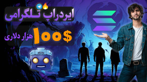ایردراپ , ۱۰۰ , دلاری , سولانا , | , تایید , بایننس , |عین , نات , کوین , دستش , نده , !!!! , لینک , عضویت , بات , :
https: , tapswap_bot?start=r_154143596
لینک , سوال , جواب , گروه , تلگرام , Notcoinpapi
پروژه , العاده , آینده , خوبی , اگه , مونندی , حتما , اینو , سریع , شروع , کن , ( , متعلق , ارز , )
#سولانا#ناتکوین , #ارزدیجیتال , #ایردراپ , #کسب_درآمد_دلاری , #تپ_سواپ