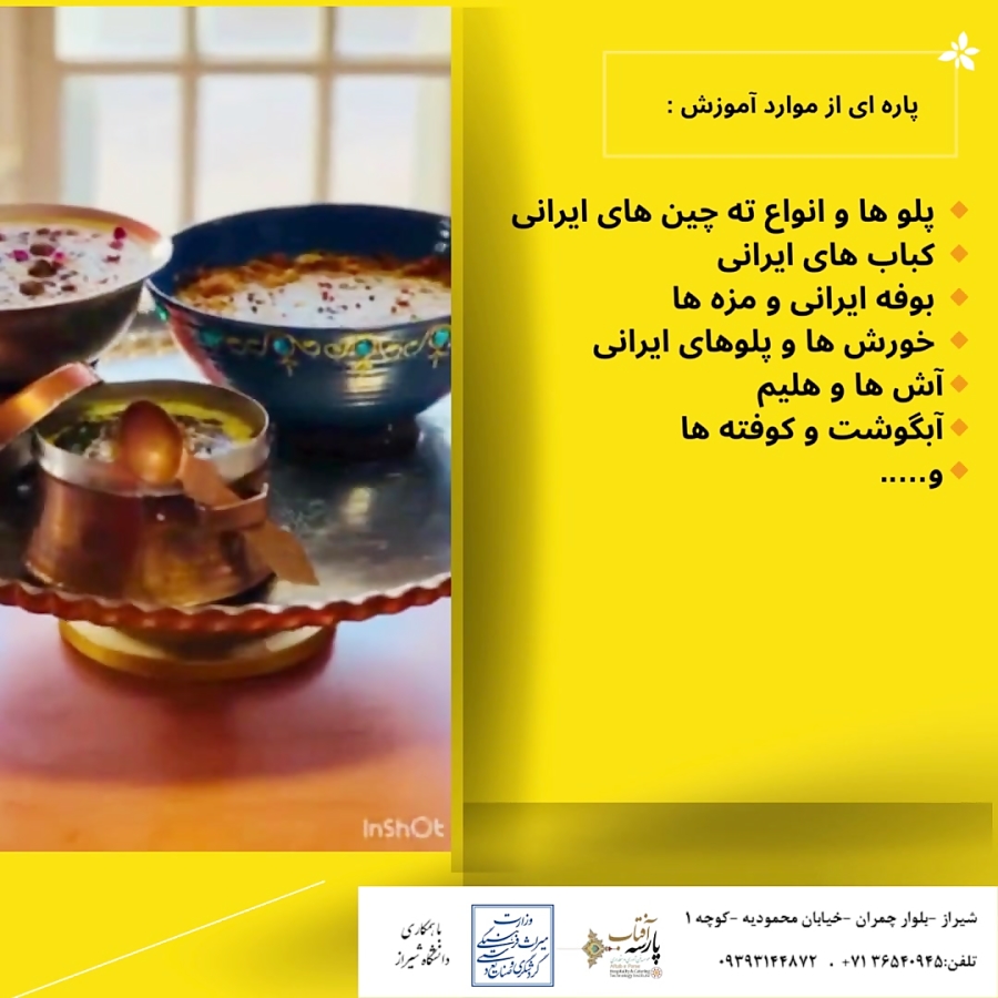 کارگاه آموزشی خوراک های ایرانی(منو رستوران ایرانی) "