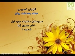 هفته بهداشت روان