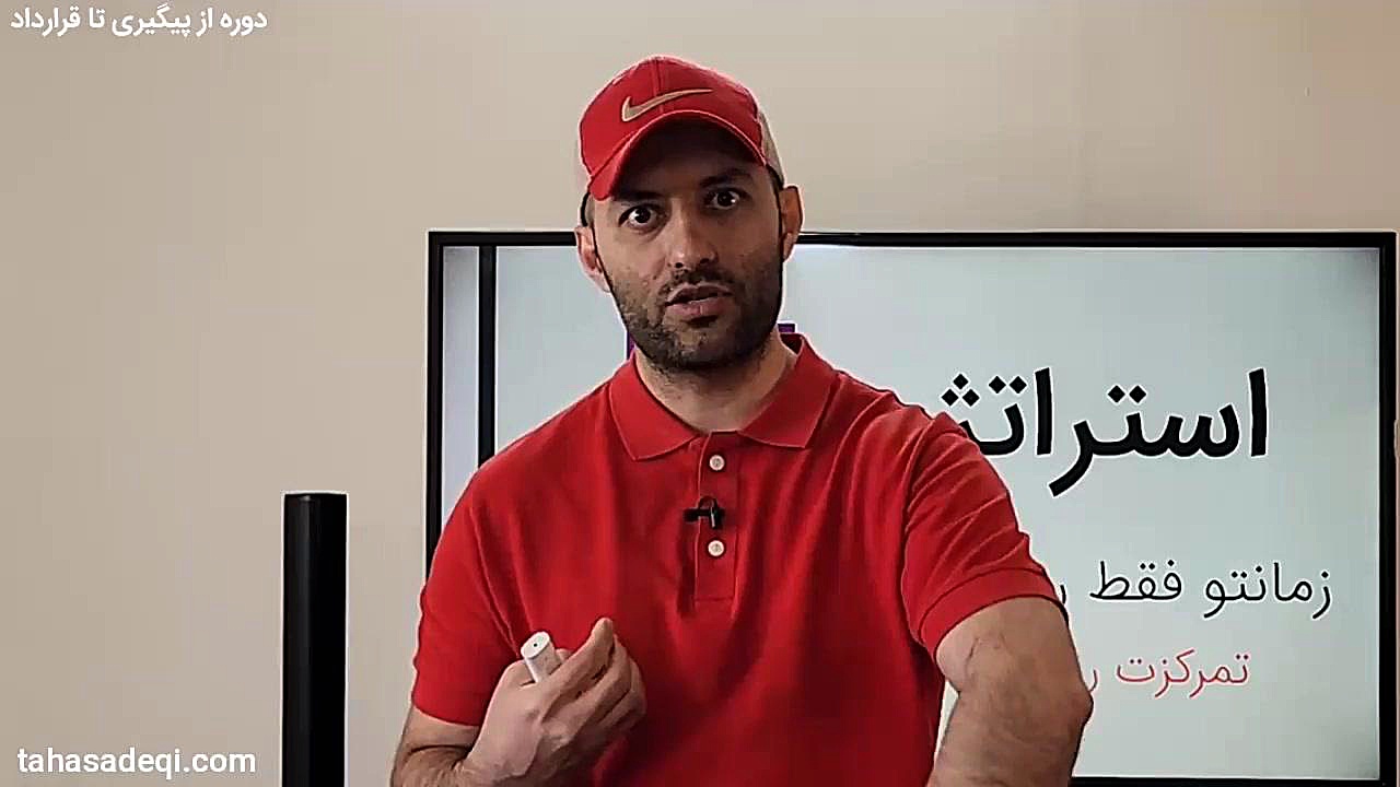 دوره حرفه ای از پیگیری تا قرارداد ویژه مشاورین املاک | قسمت اول آموزش پیشرفته املاک | طاها صادقی