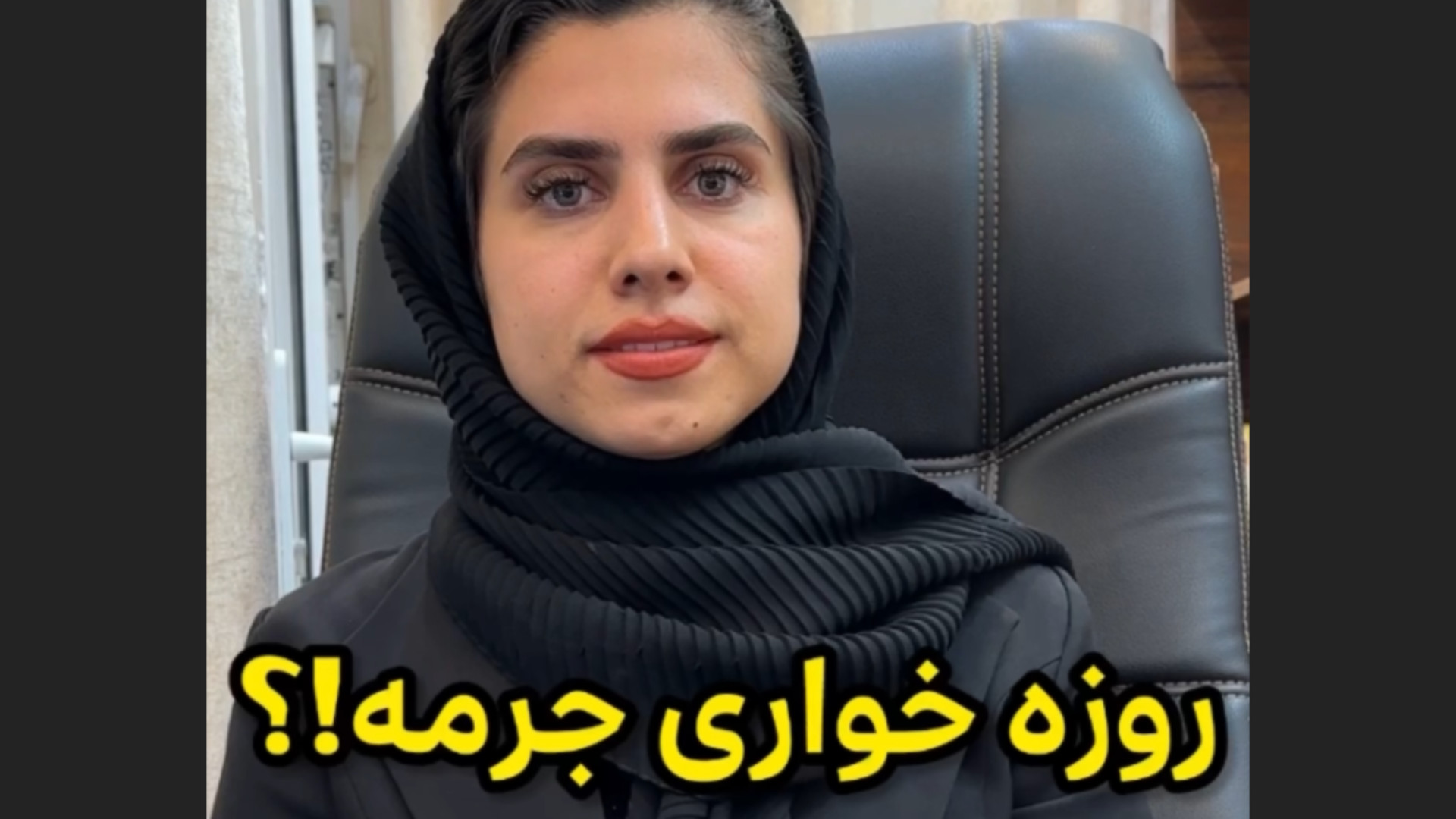 روزه خواری وکیل پایه یک دادگستری فاطمه قربانی